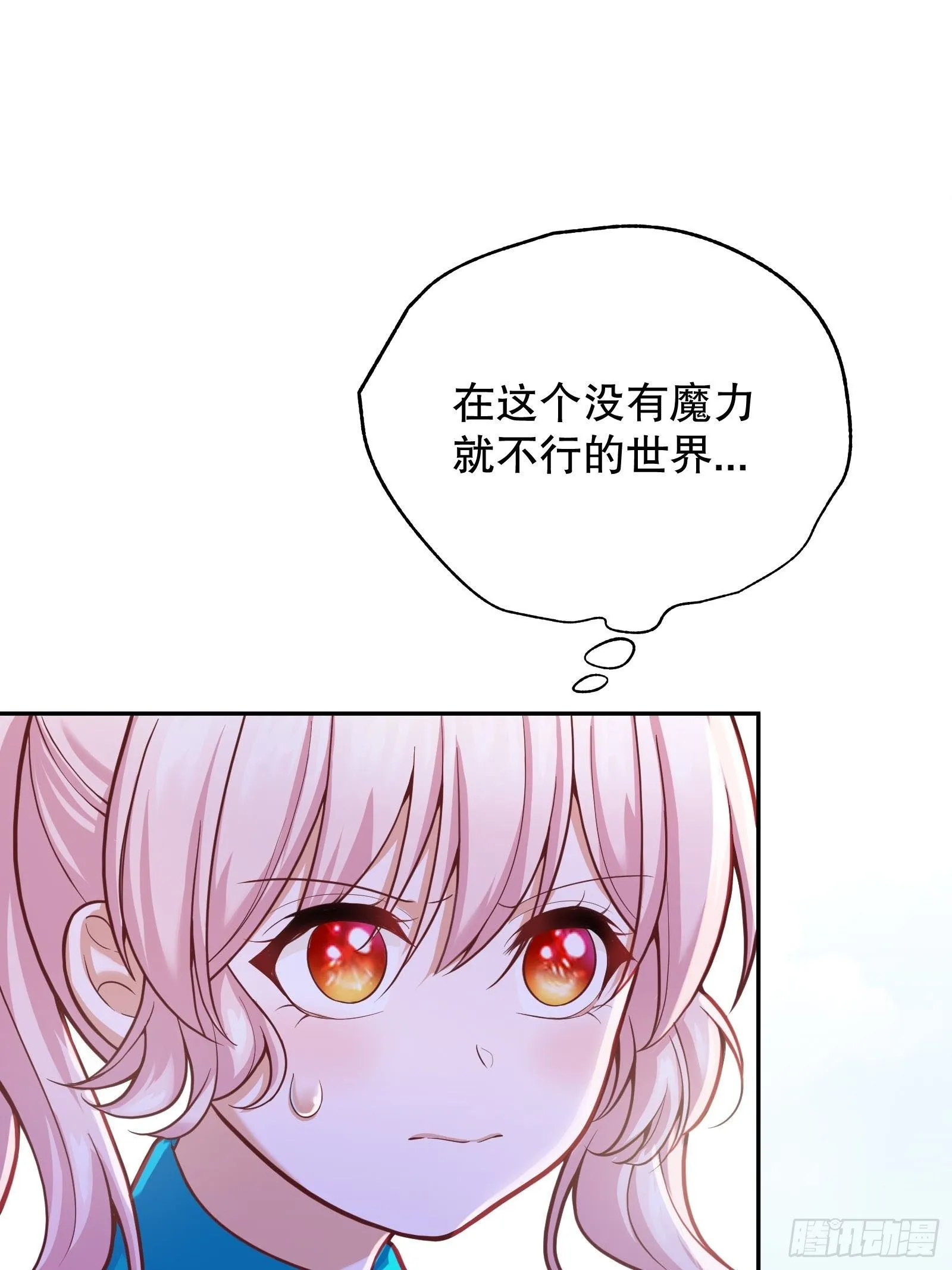 27-没有魔力那又如何 第60页