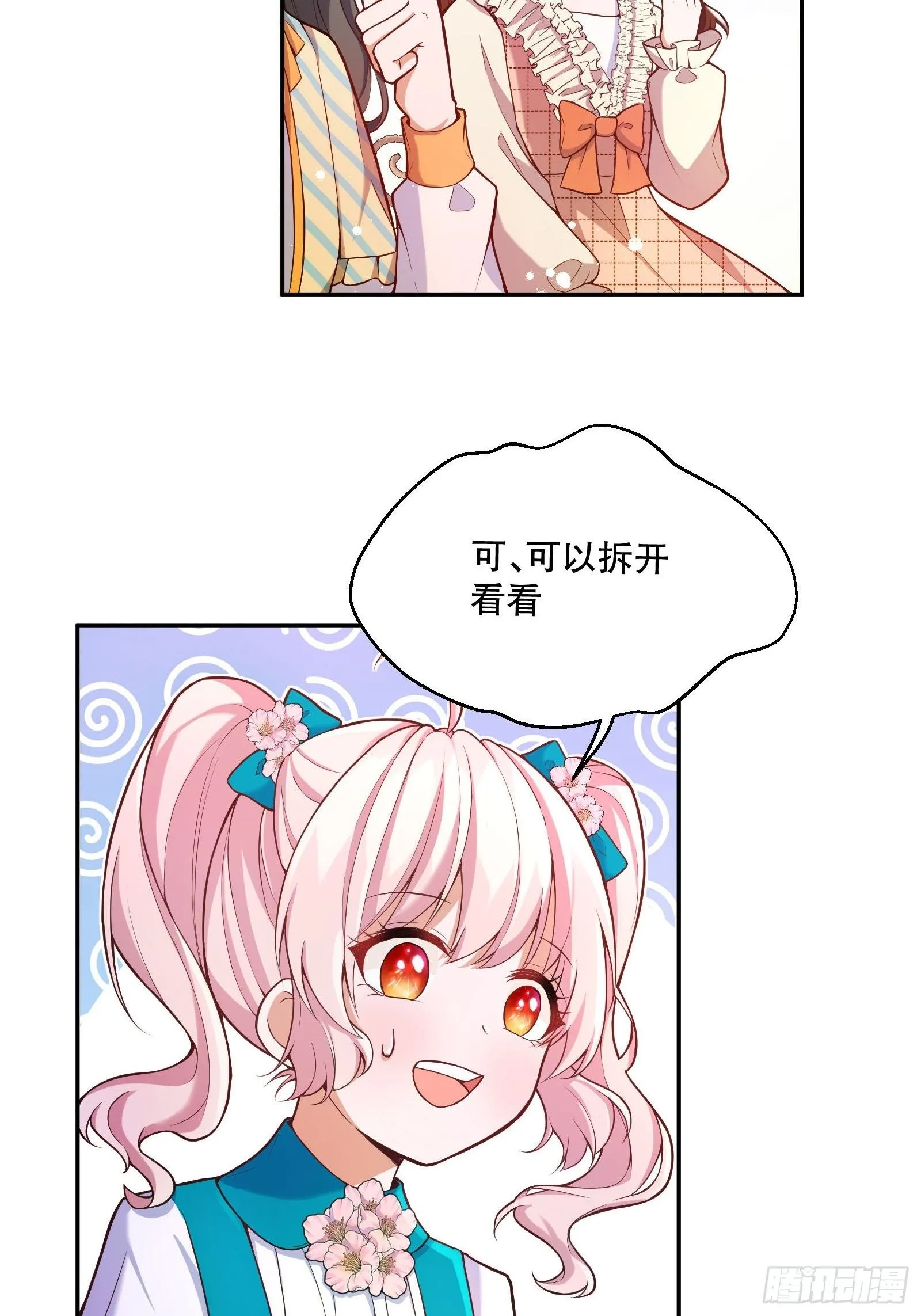 28-不错的开始 第22页