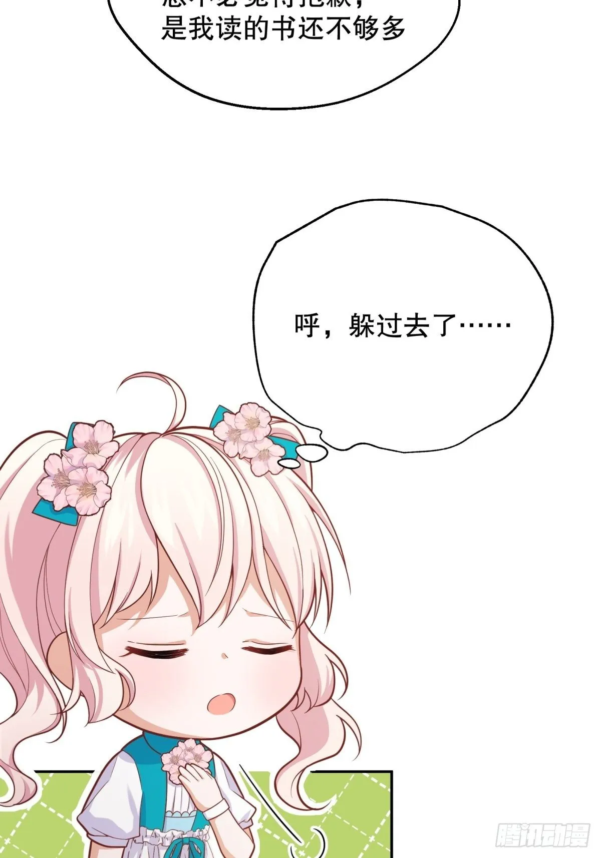 29-社死现场 第27页