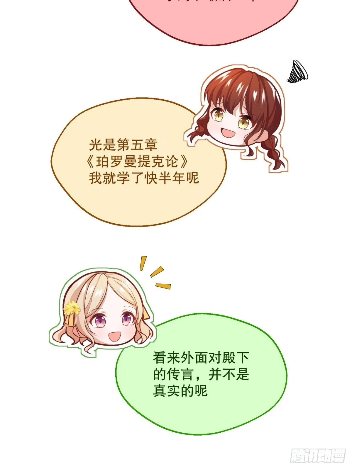 30-成为合格的公主 第7页