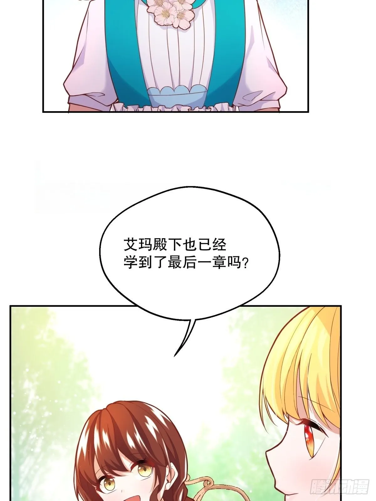 30-成为合格的公主 第9页