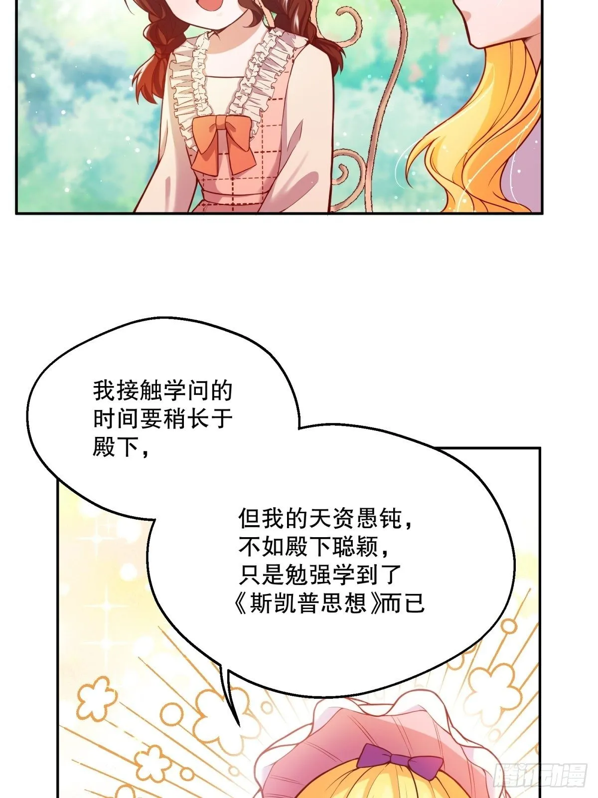 30-成为合格的公主 第10页