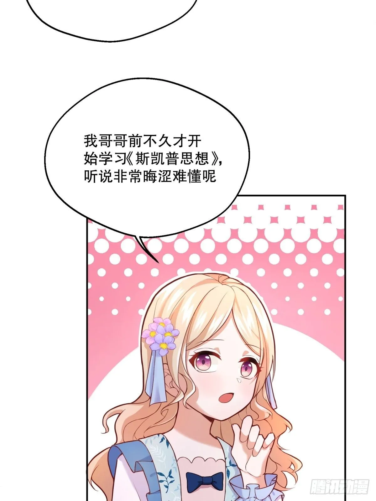 30-成为合格的公主 第12页