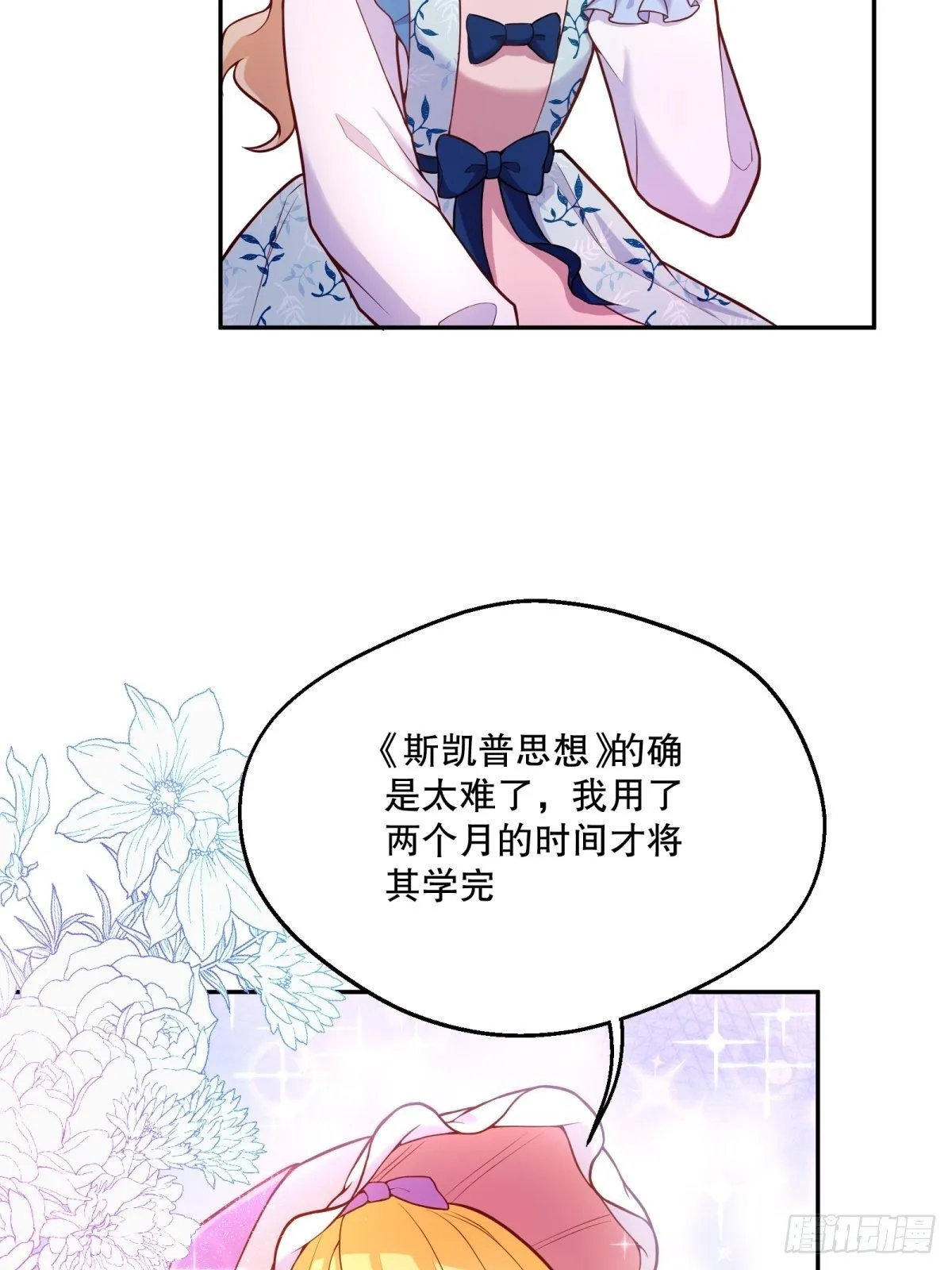 30-成为合格的公主 第13页