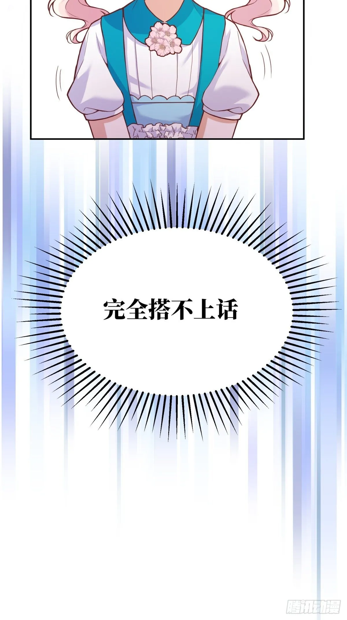 30-成为合格的公主 第19页
