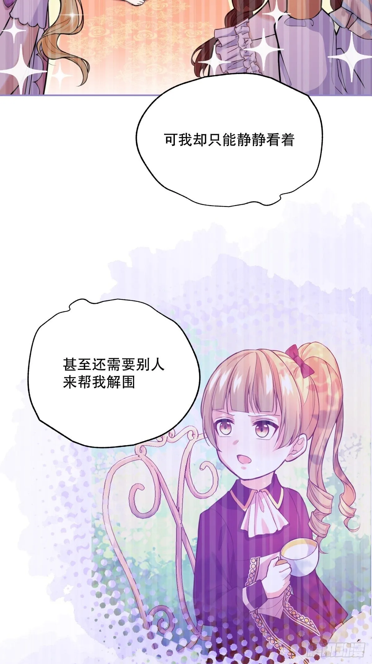 30-成为合格的公主 第25页