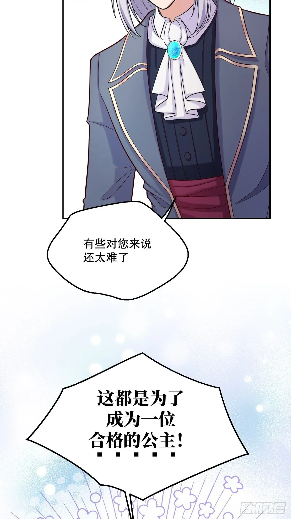 30-成为合格的公主 第30页