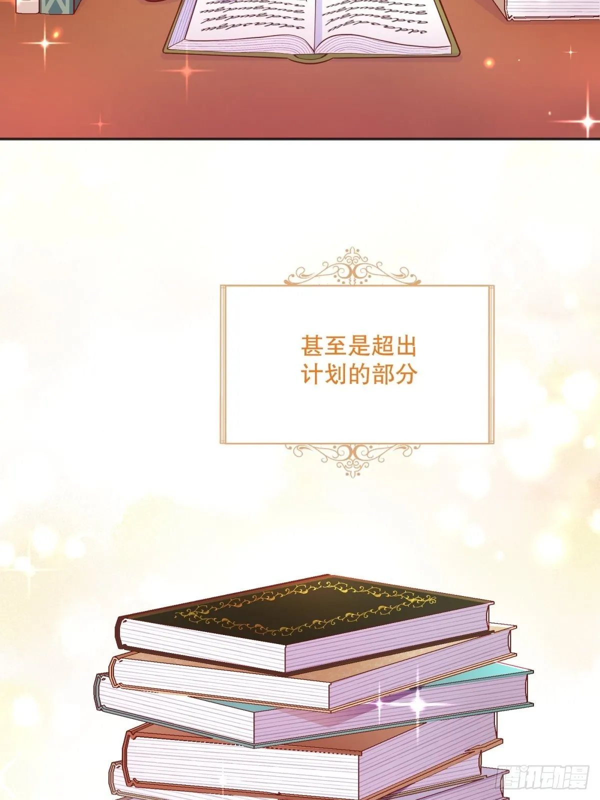 30-成为合格的公主 第38页