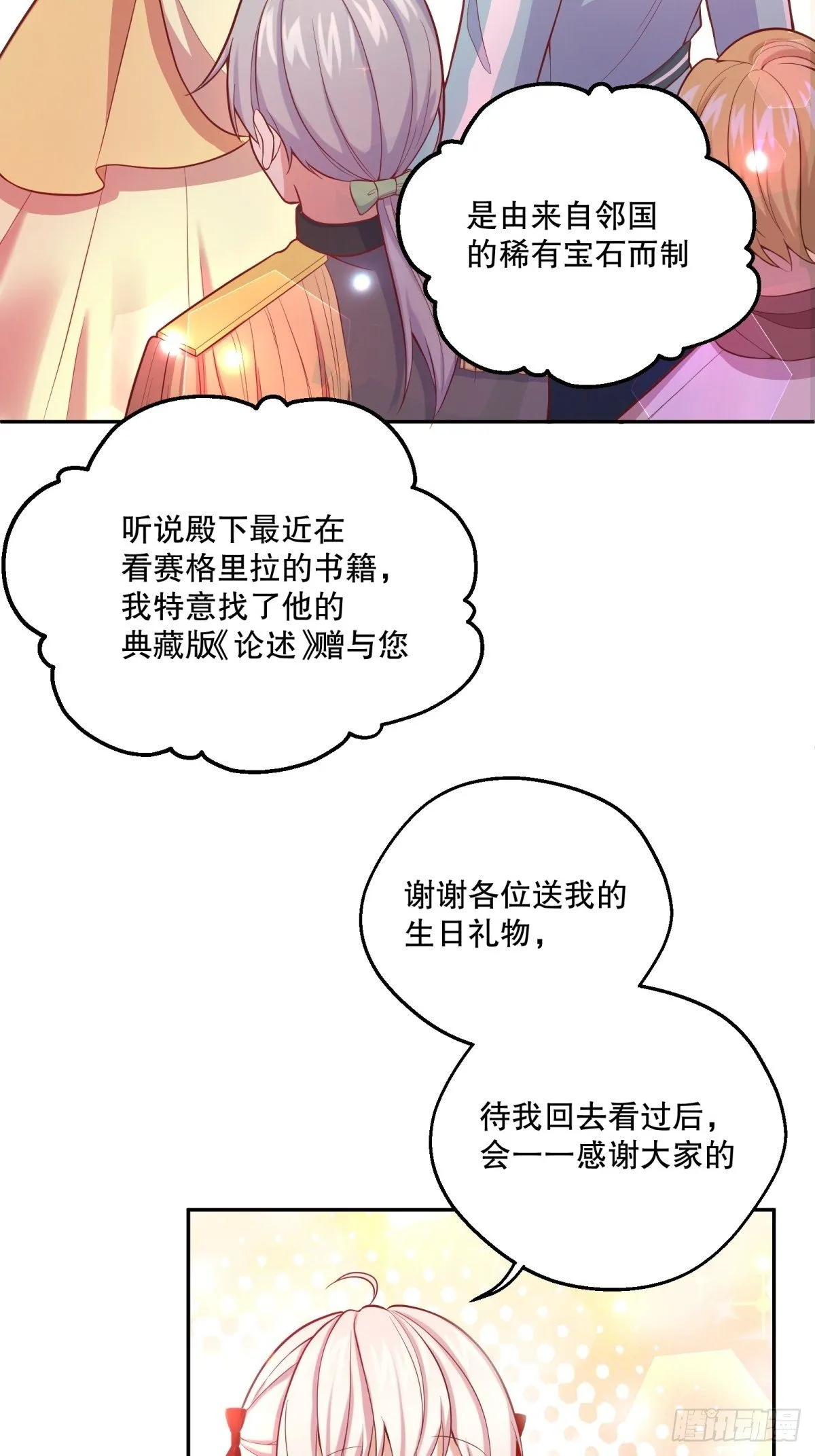 31-第一支舞 第16页