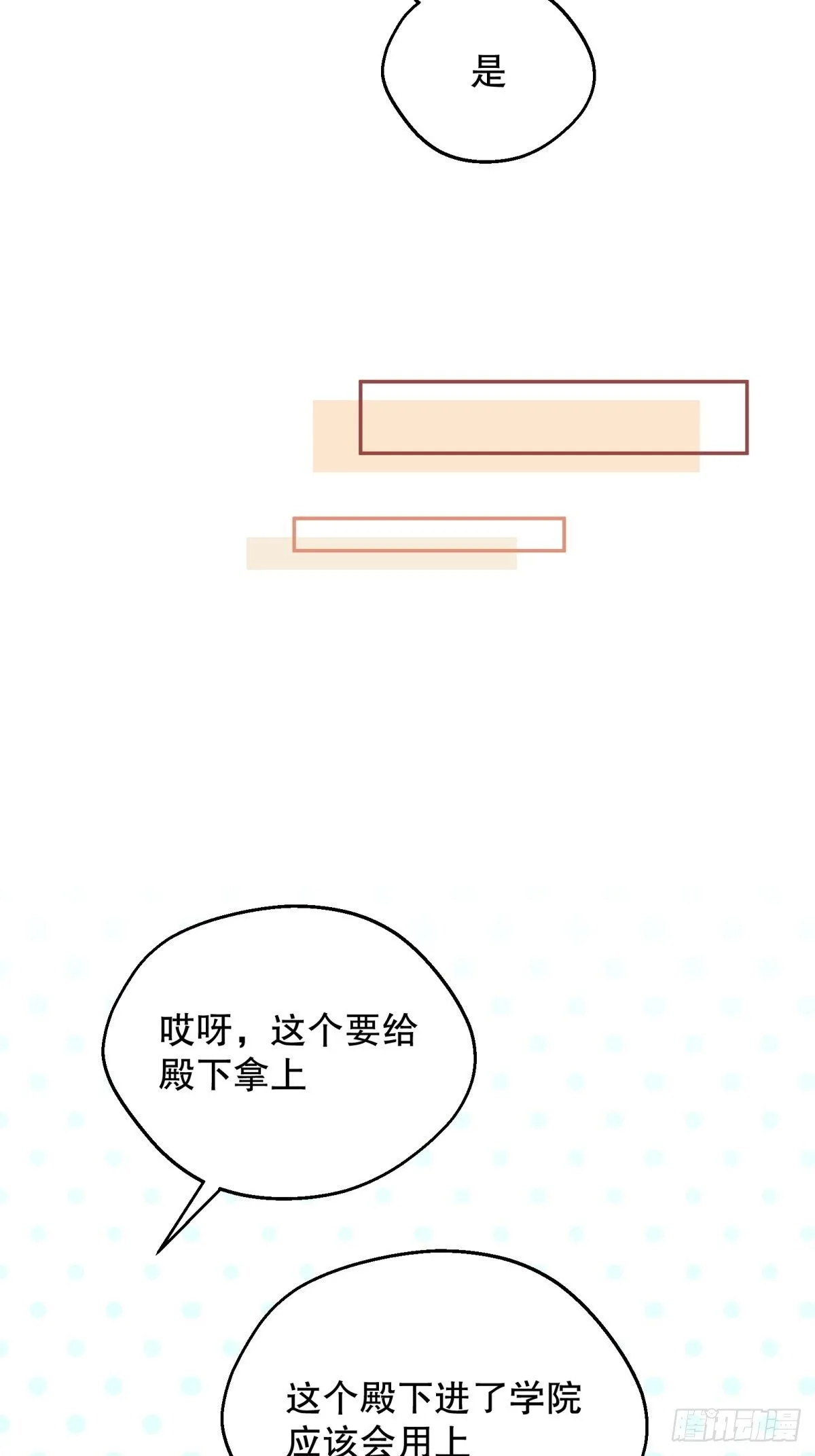 35-教廷使者 第17页