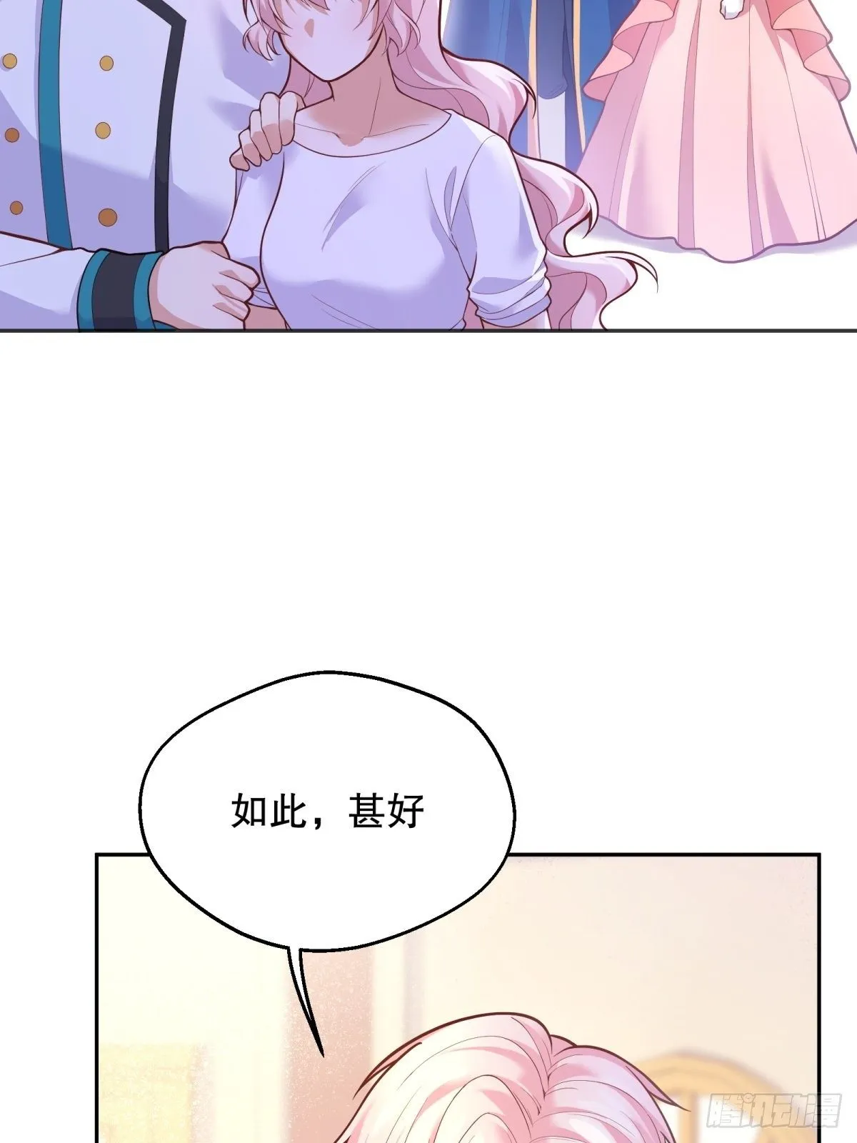 37-圣子帕戈莱特 第20页