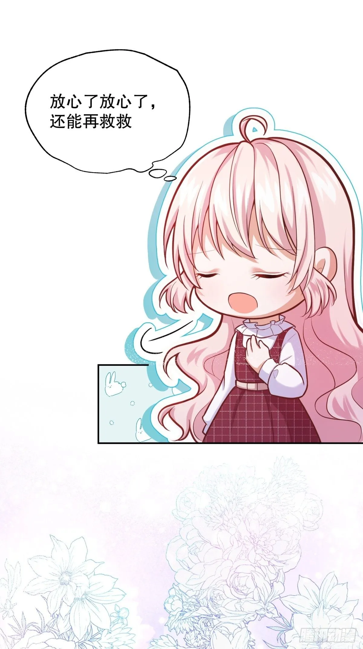 37-圣子帕戈莱特 第28页