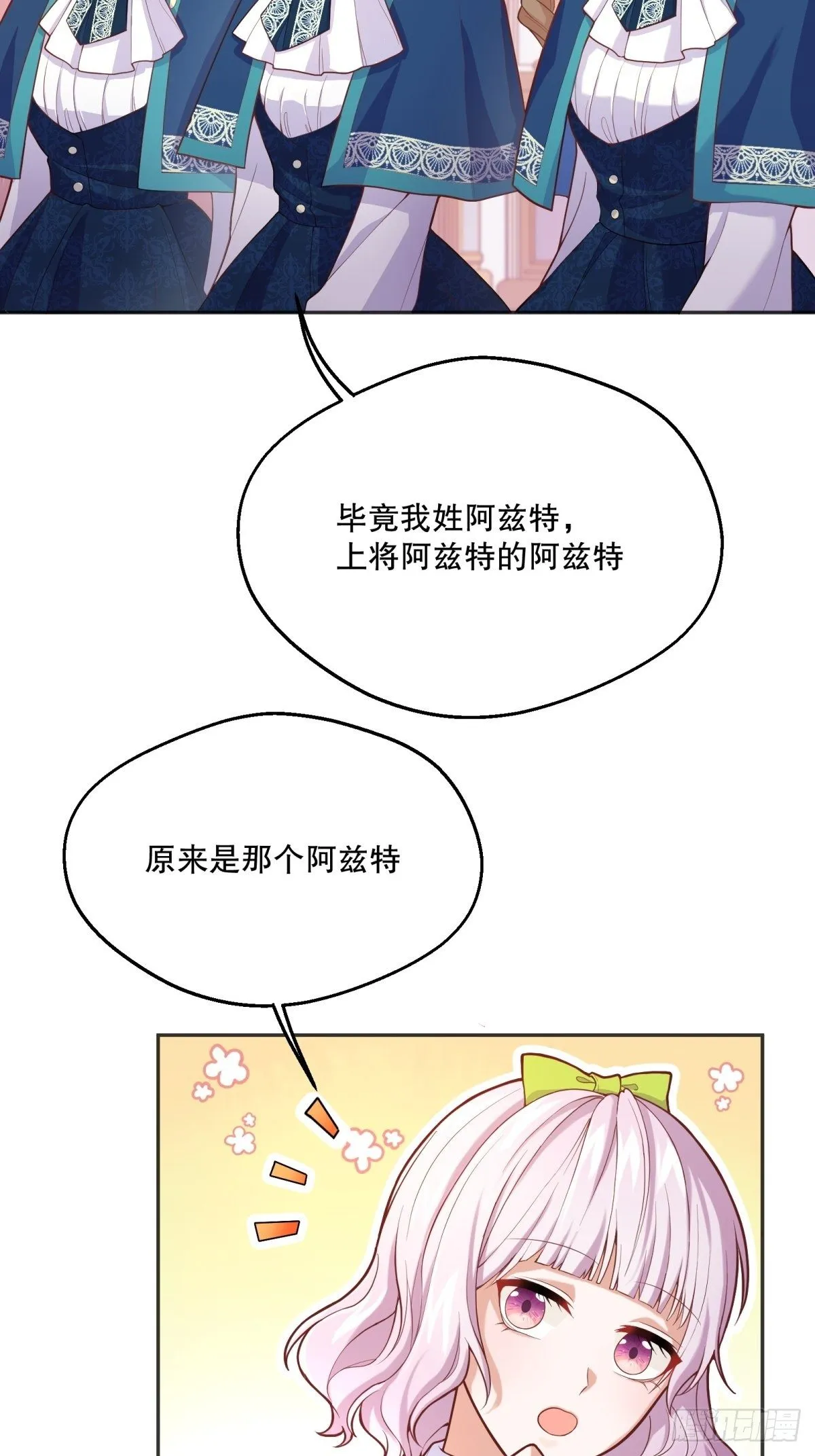 44-班主任是恶魔呀？ 第6页