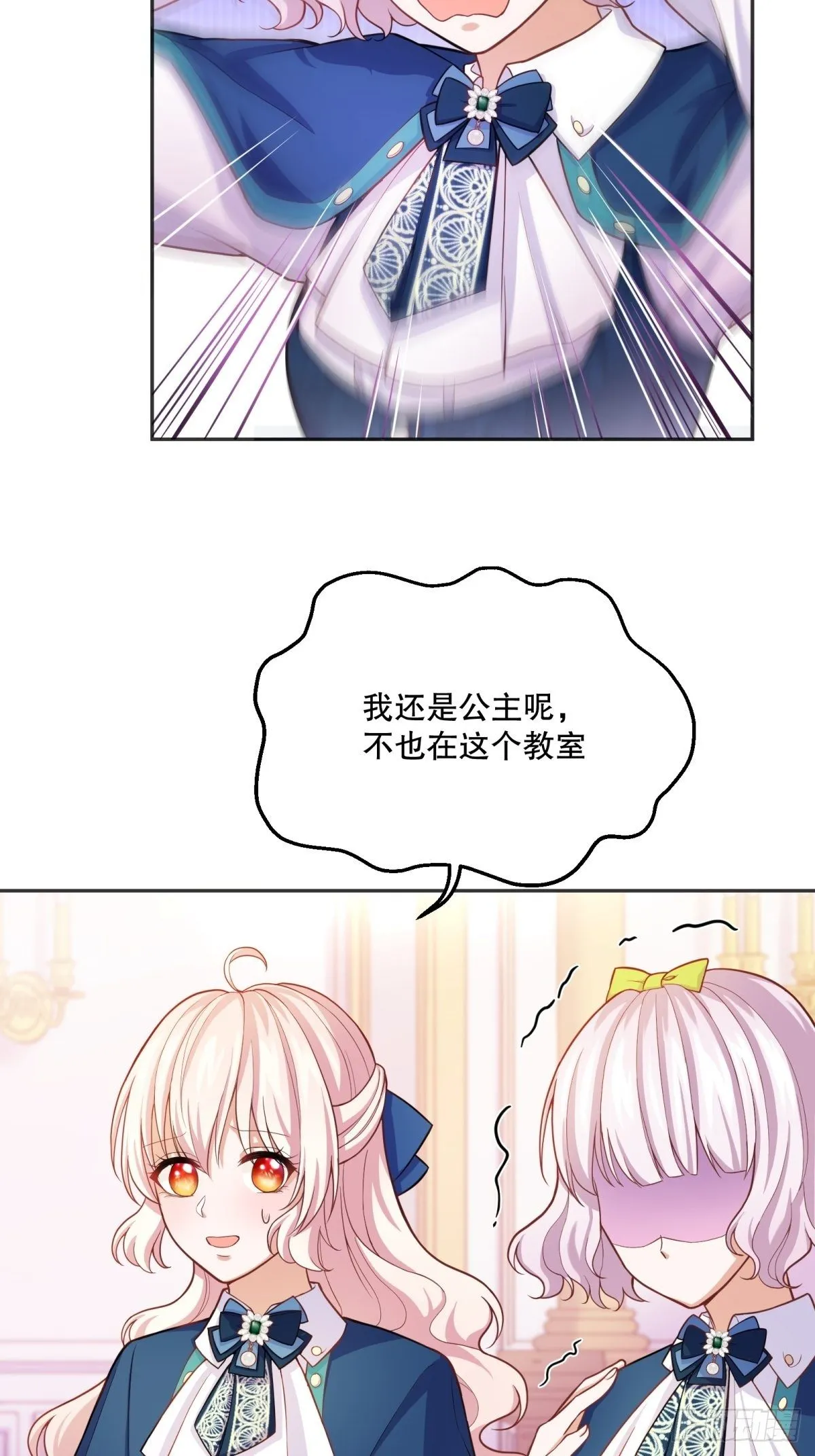 44-班主任是恶魔呀？ 第27页