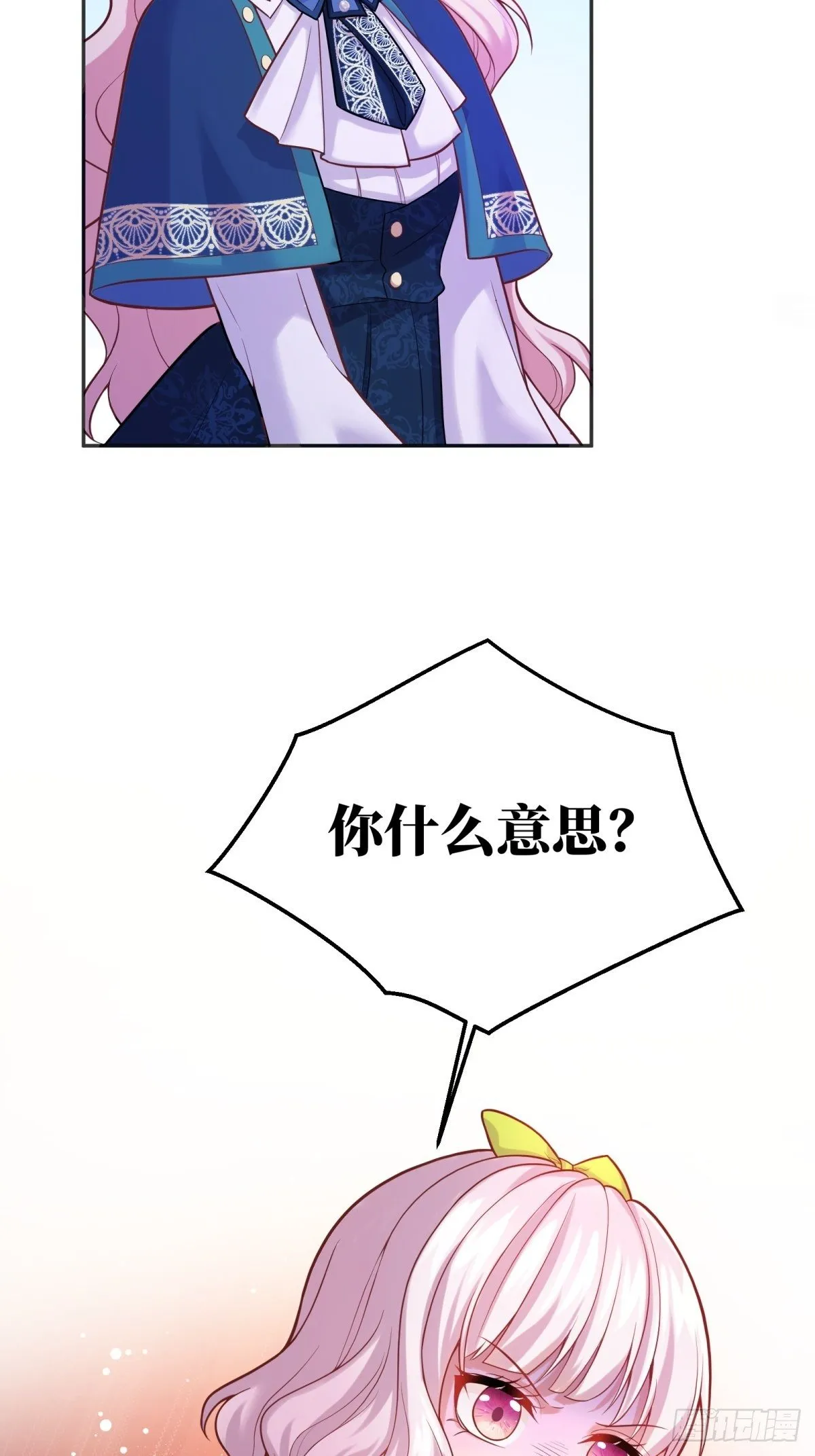 44-班主任是恶魔呀？ 第33页