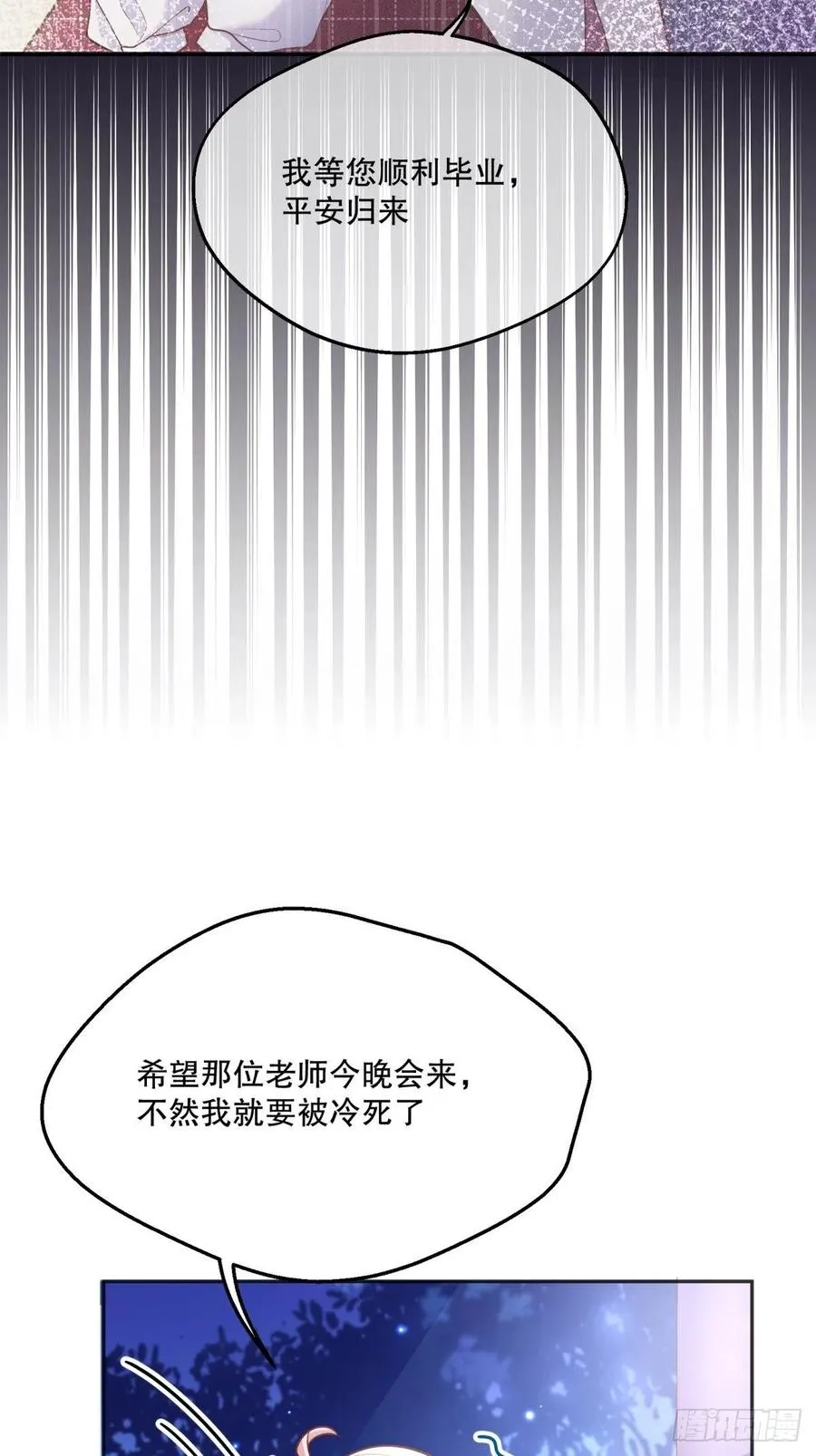 52-神秘的指导老师 第8页