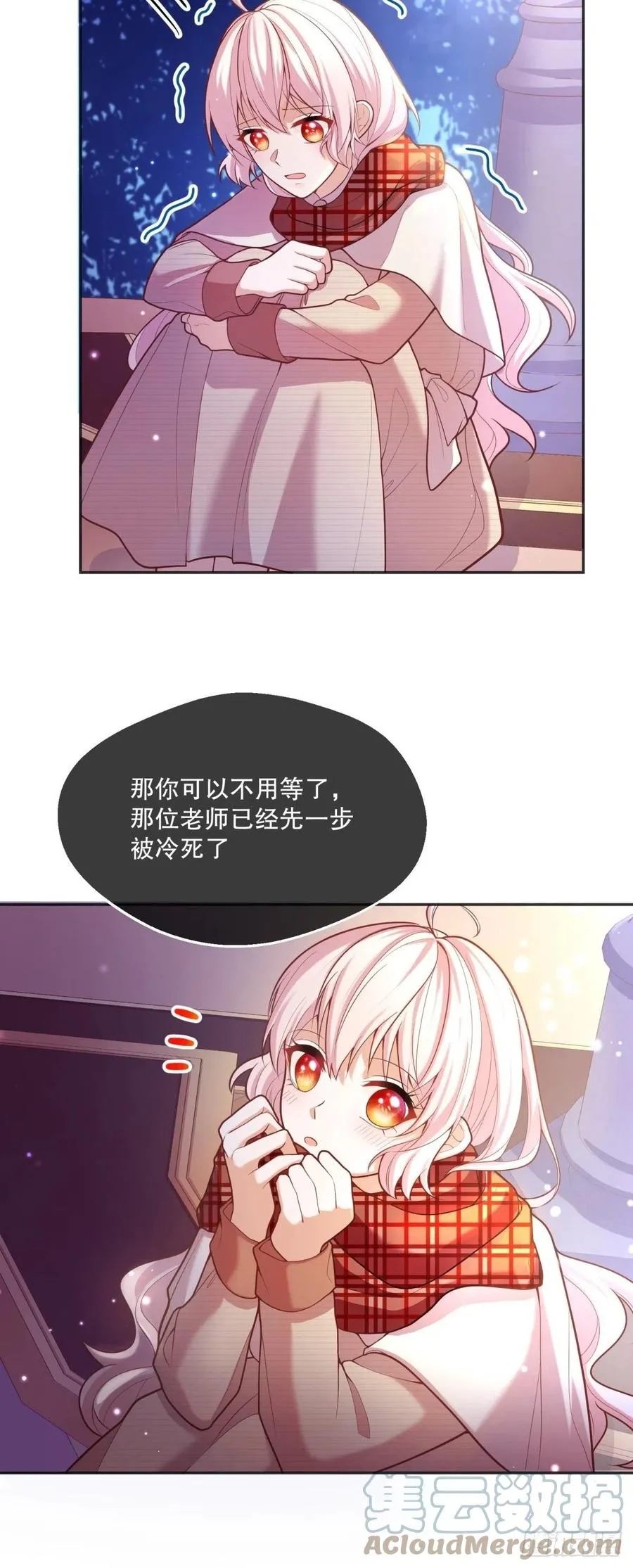 52-神秘的指导老师 第9页