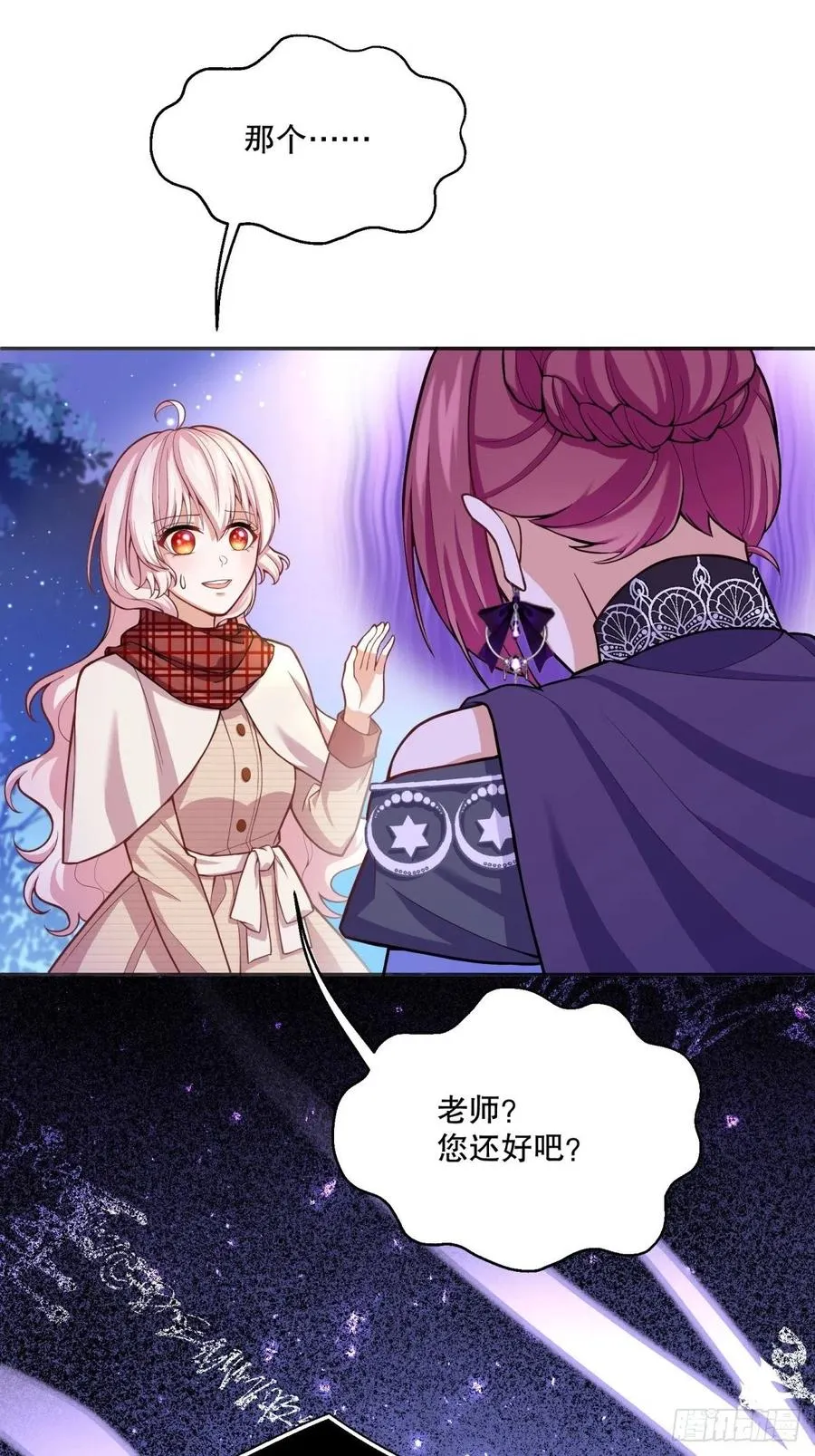 52-神秘的指导老师 第24页