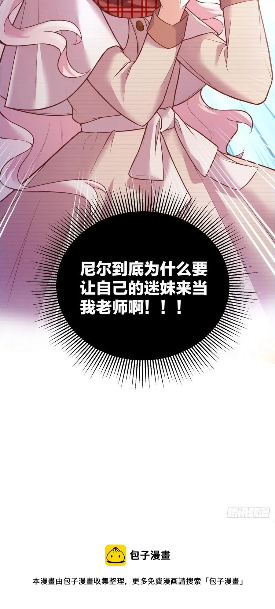 52-神秘的指导老师 第38页