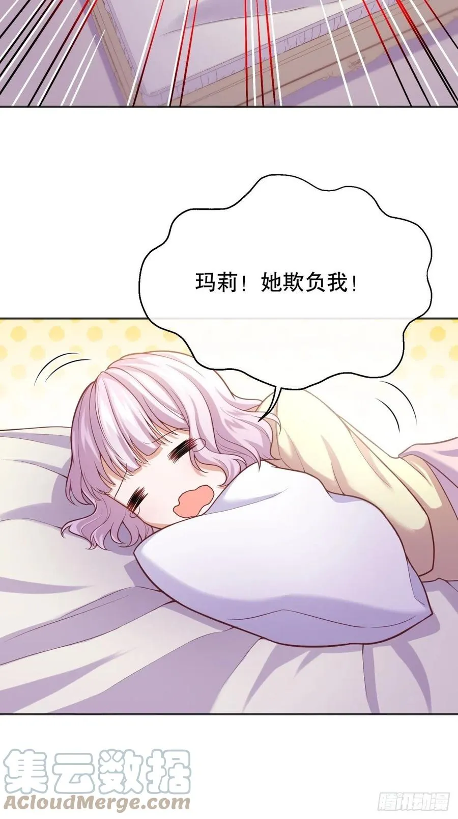 54-不一般的认床 第5页
