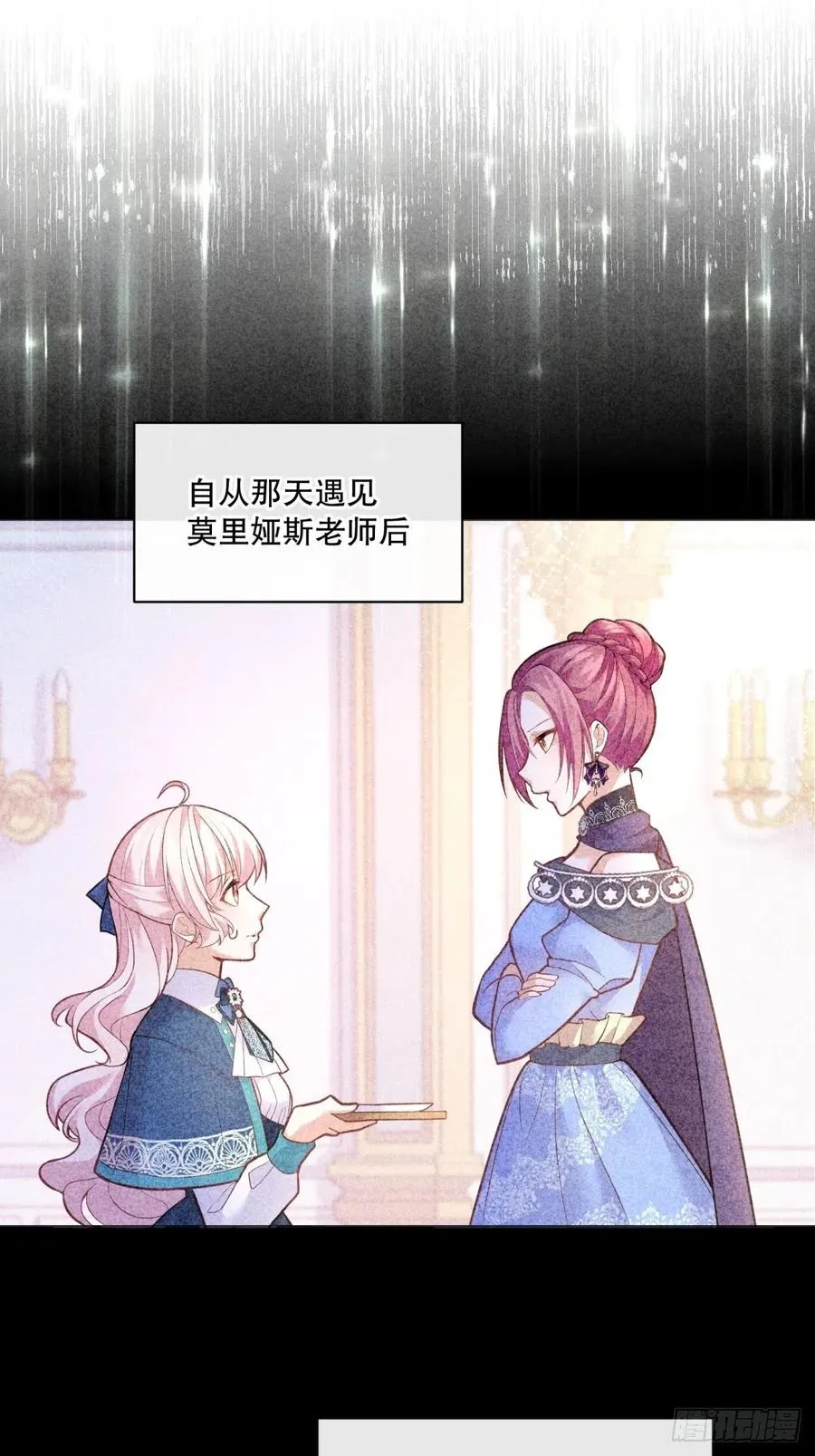55-维狄老师，请多多关照 第12页