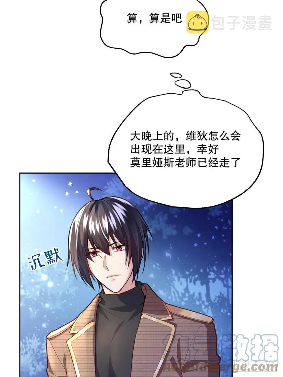 55-维狄老师，请多多关照 第23页
