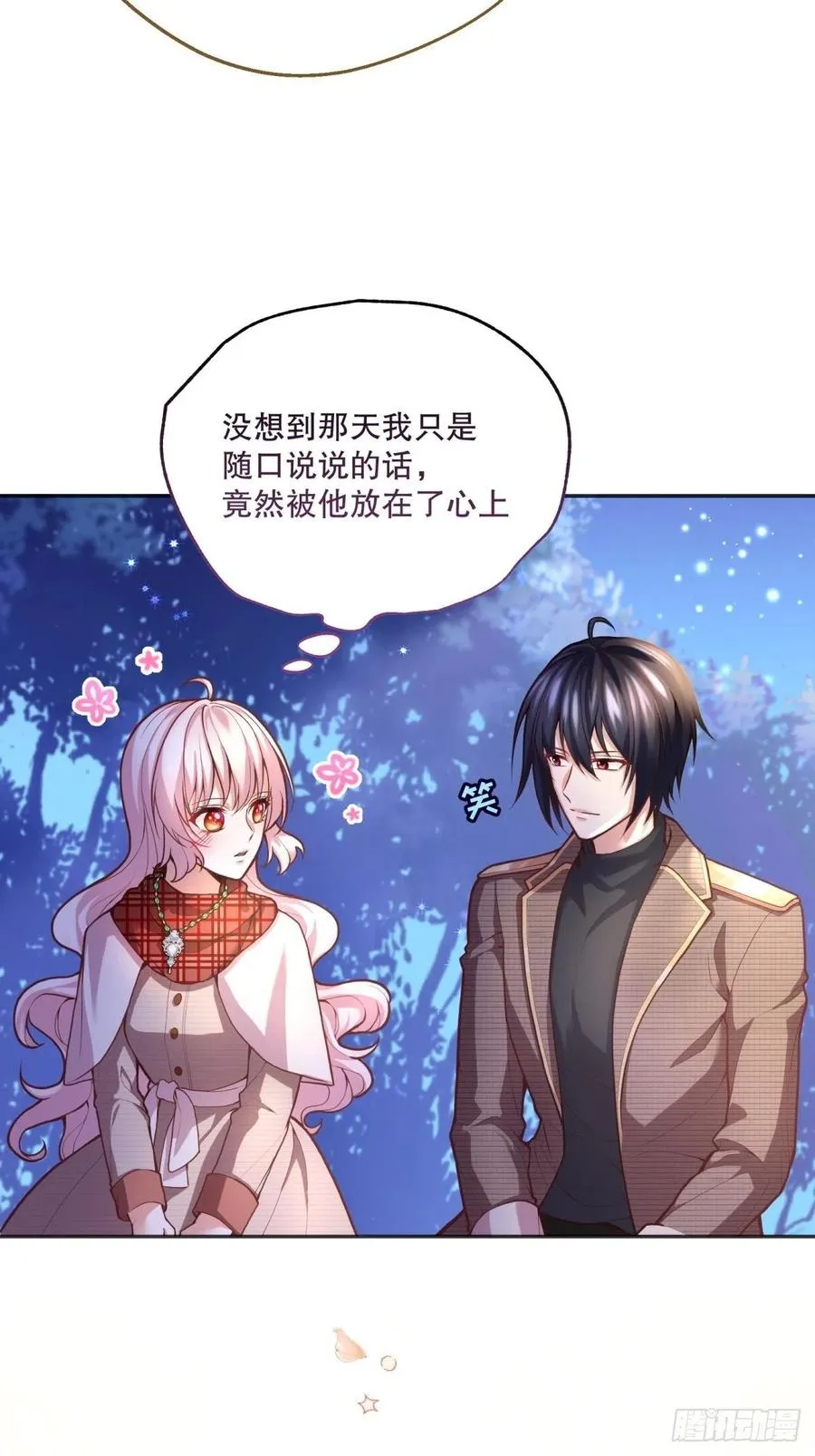 55-维狄老师，请多多关照 第32页