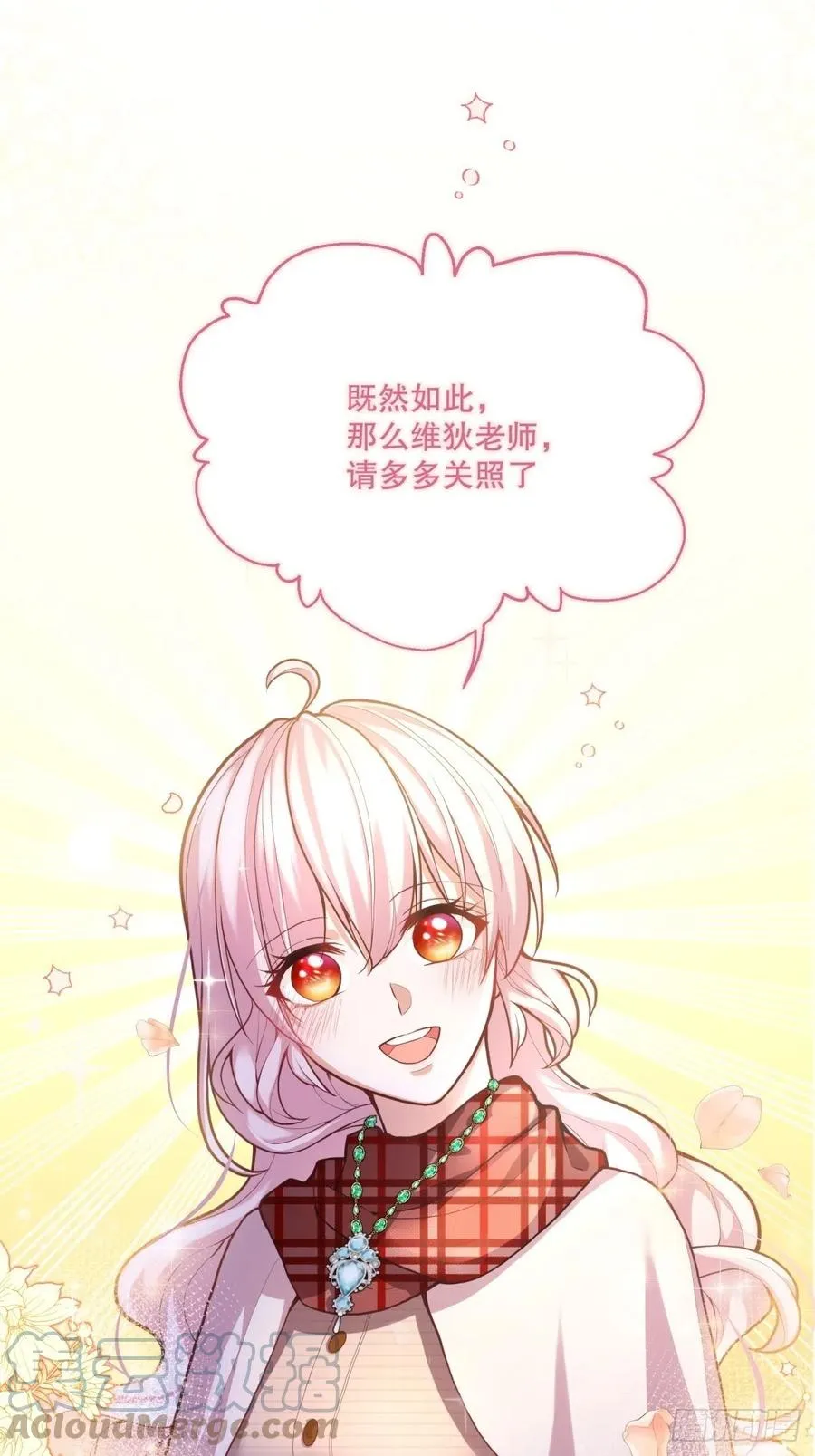 55-维狄老师，请多多关照 第33页