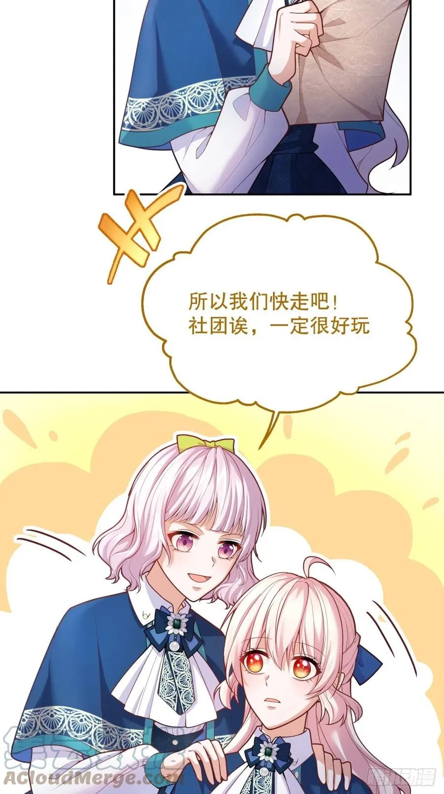 59-我嗑的CP竟然是真的 第19页