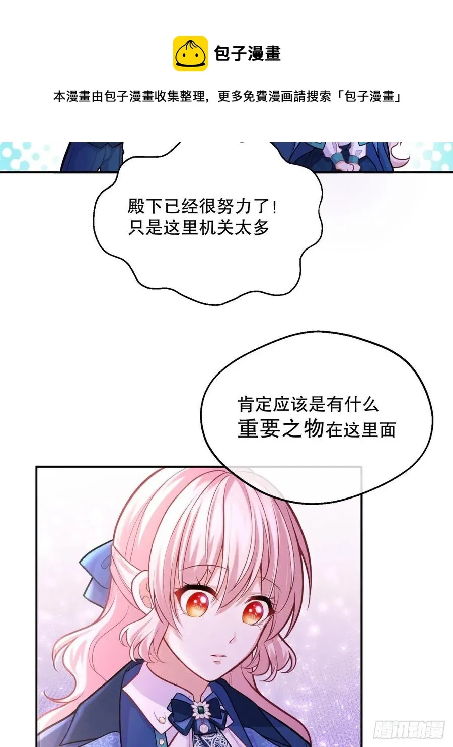 62-机关重重 第44页