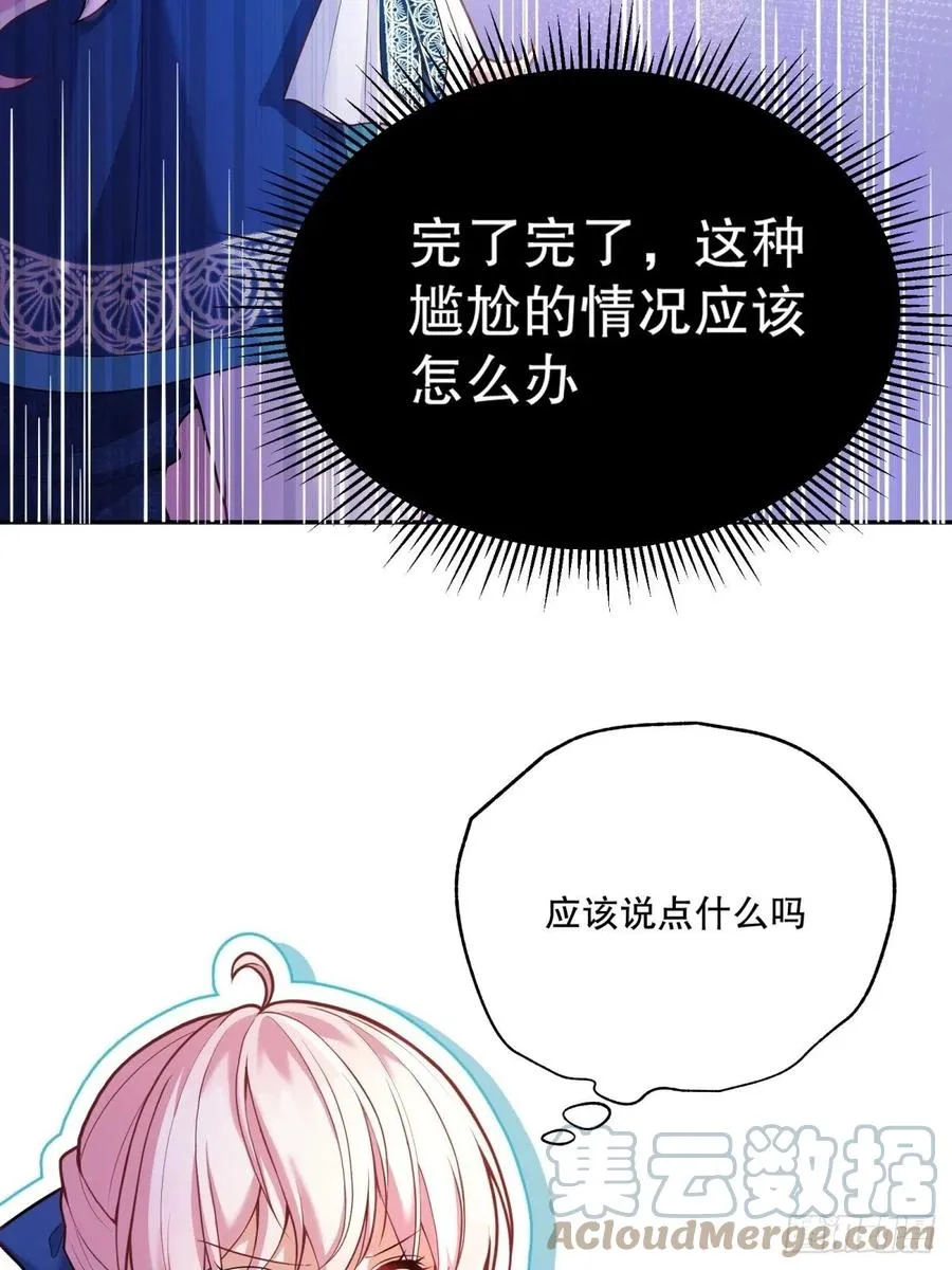 63-失礼了，殿下 第13页