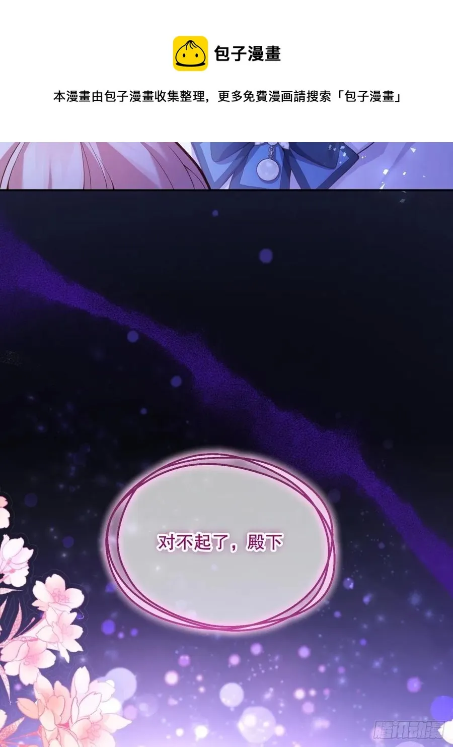 63-失礼了，殿下 第42页