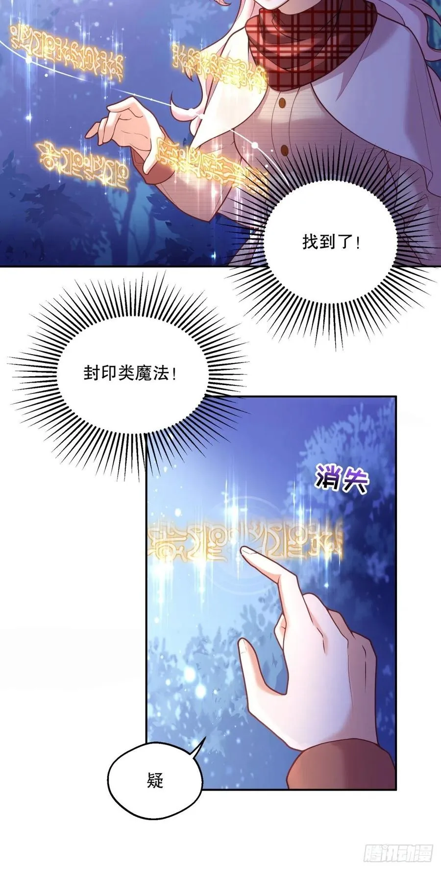67-密书认主 第10页