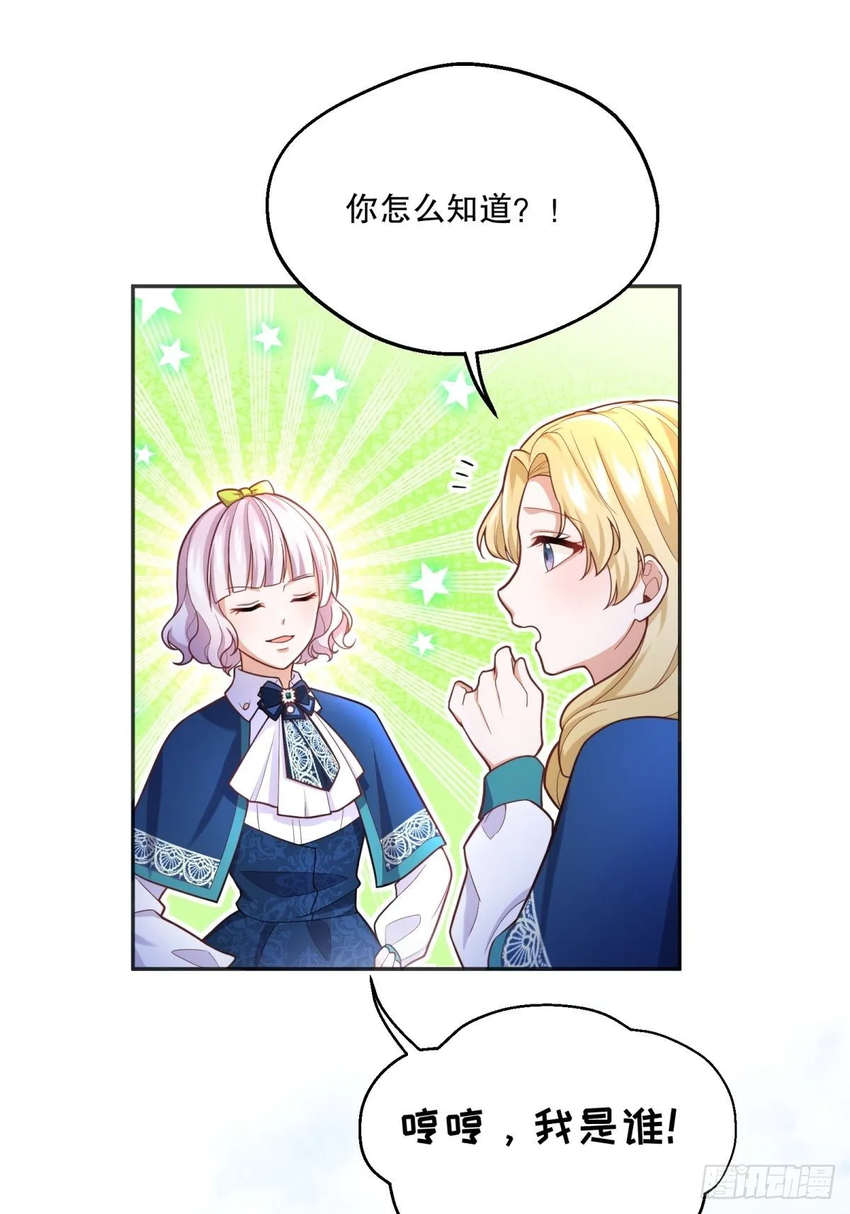 71-过河拆桥 第12页