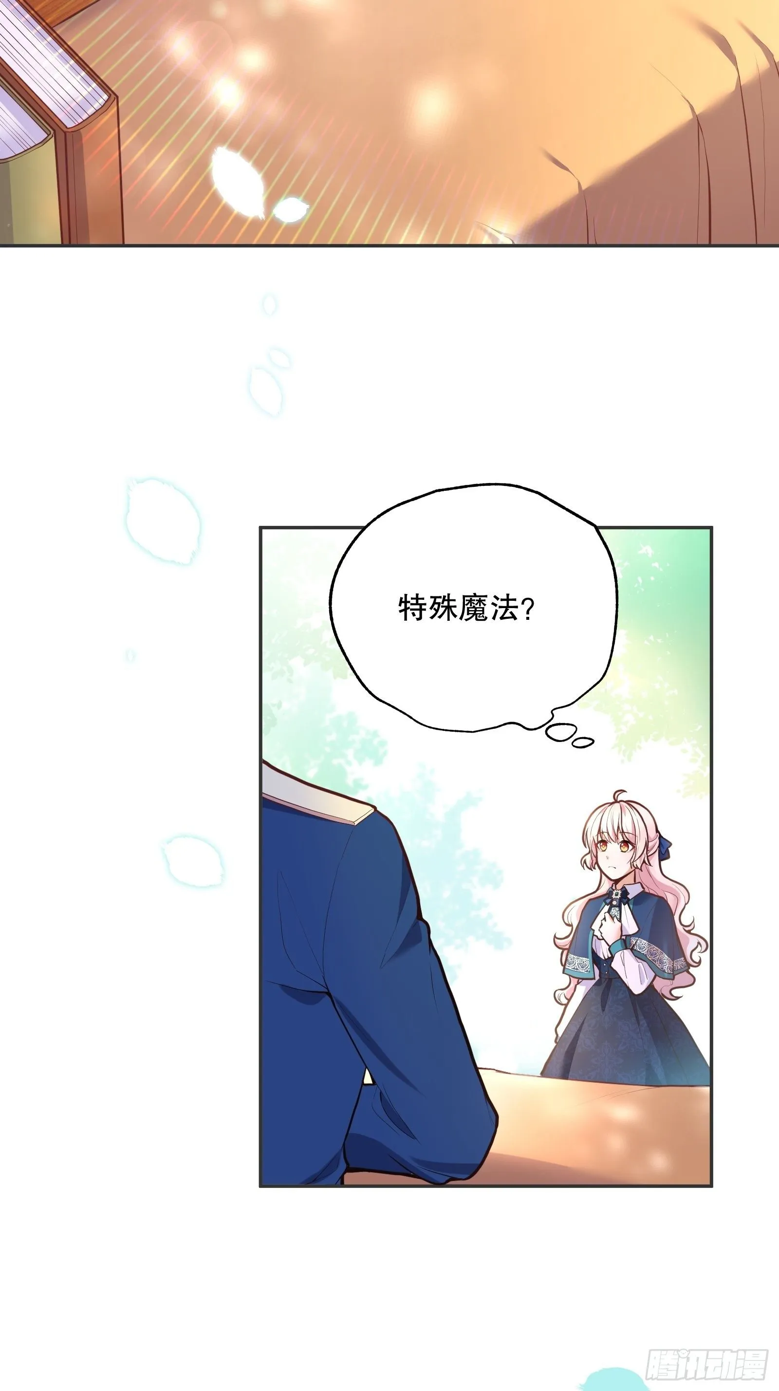 72-特殊魔法研究社 第2页