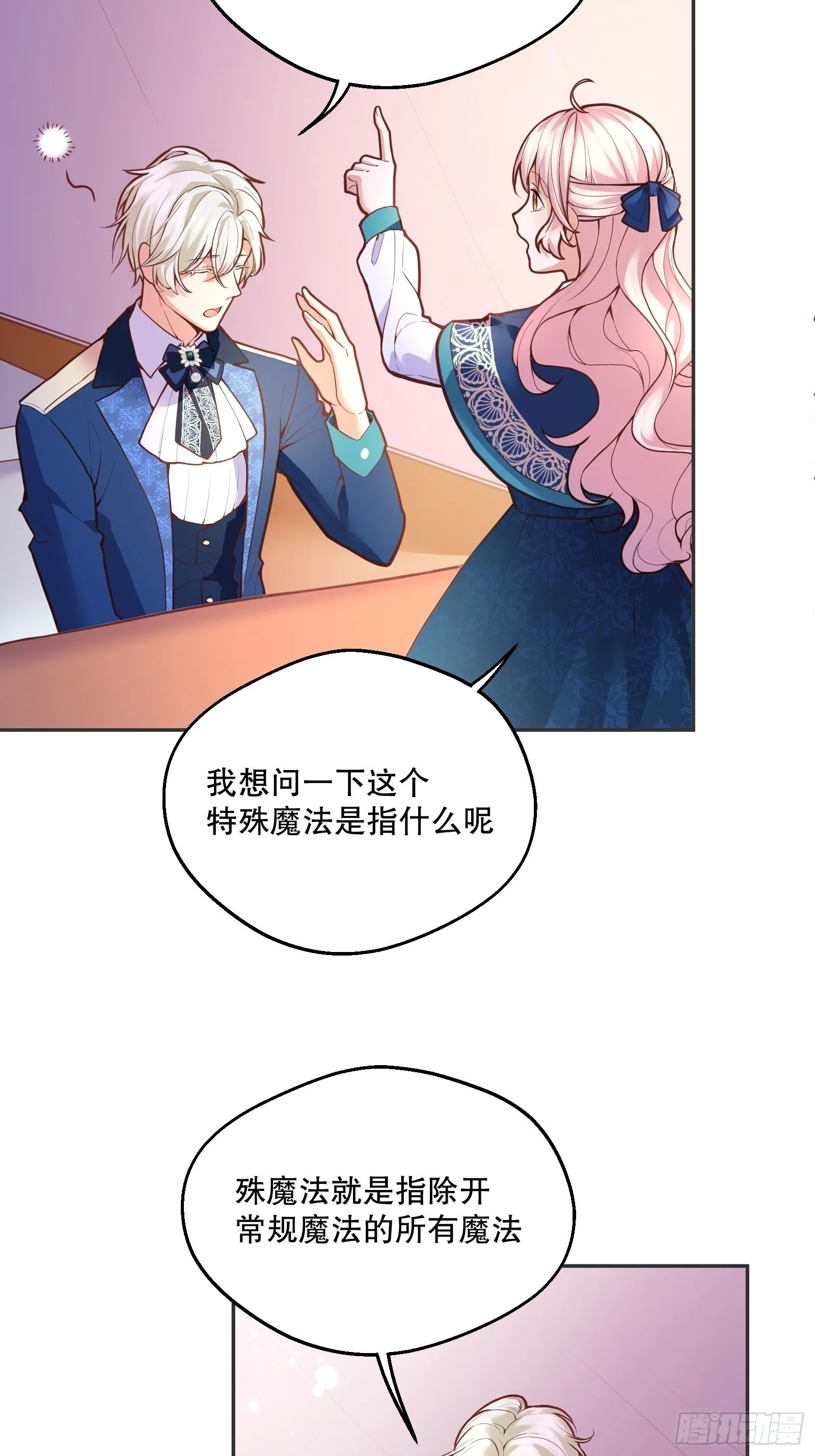72-特殊魔法研究社 第5页