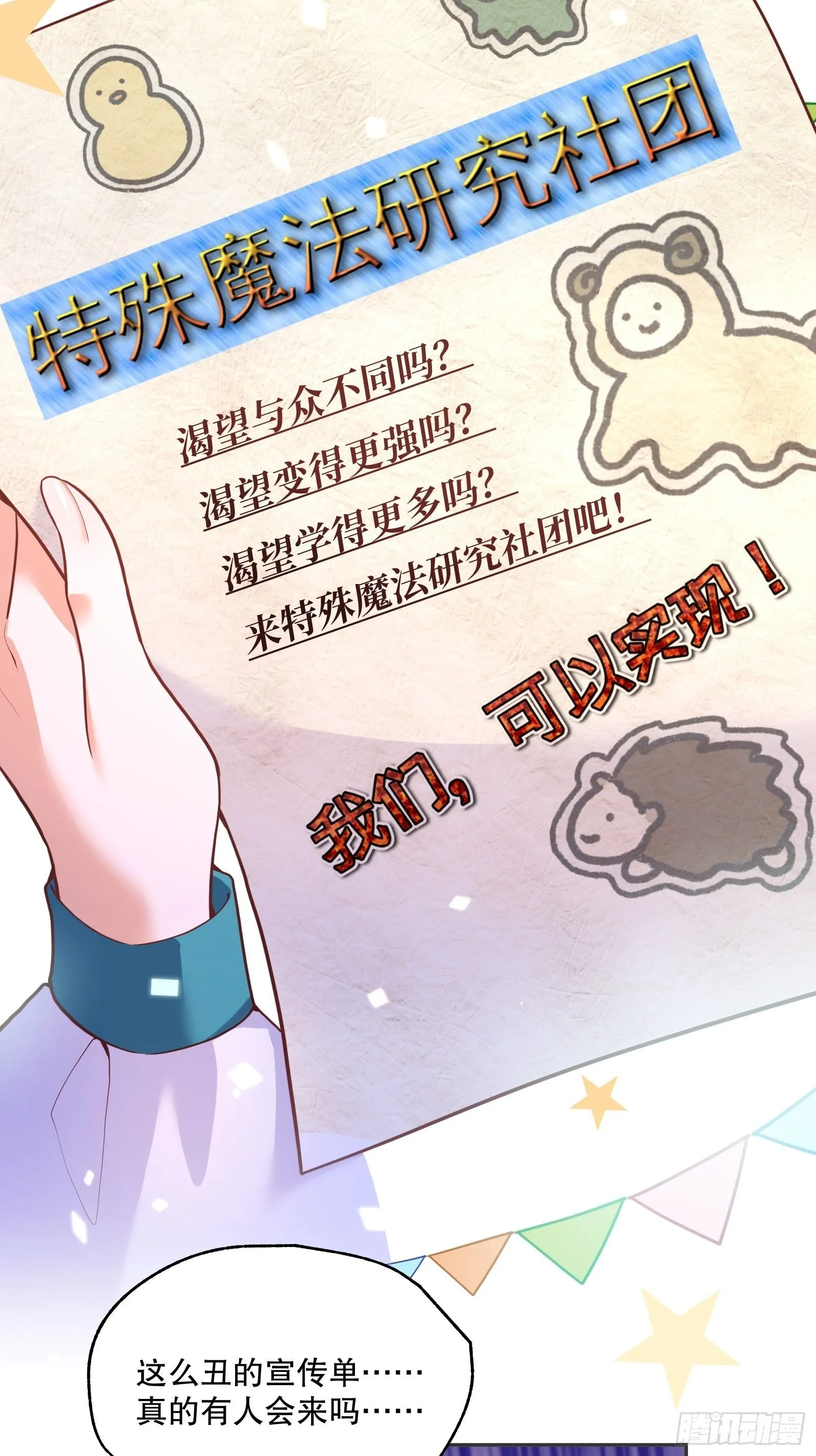 72-特殊魔法研究社 第8页