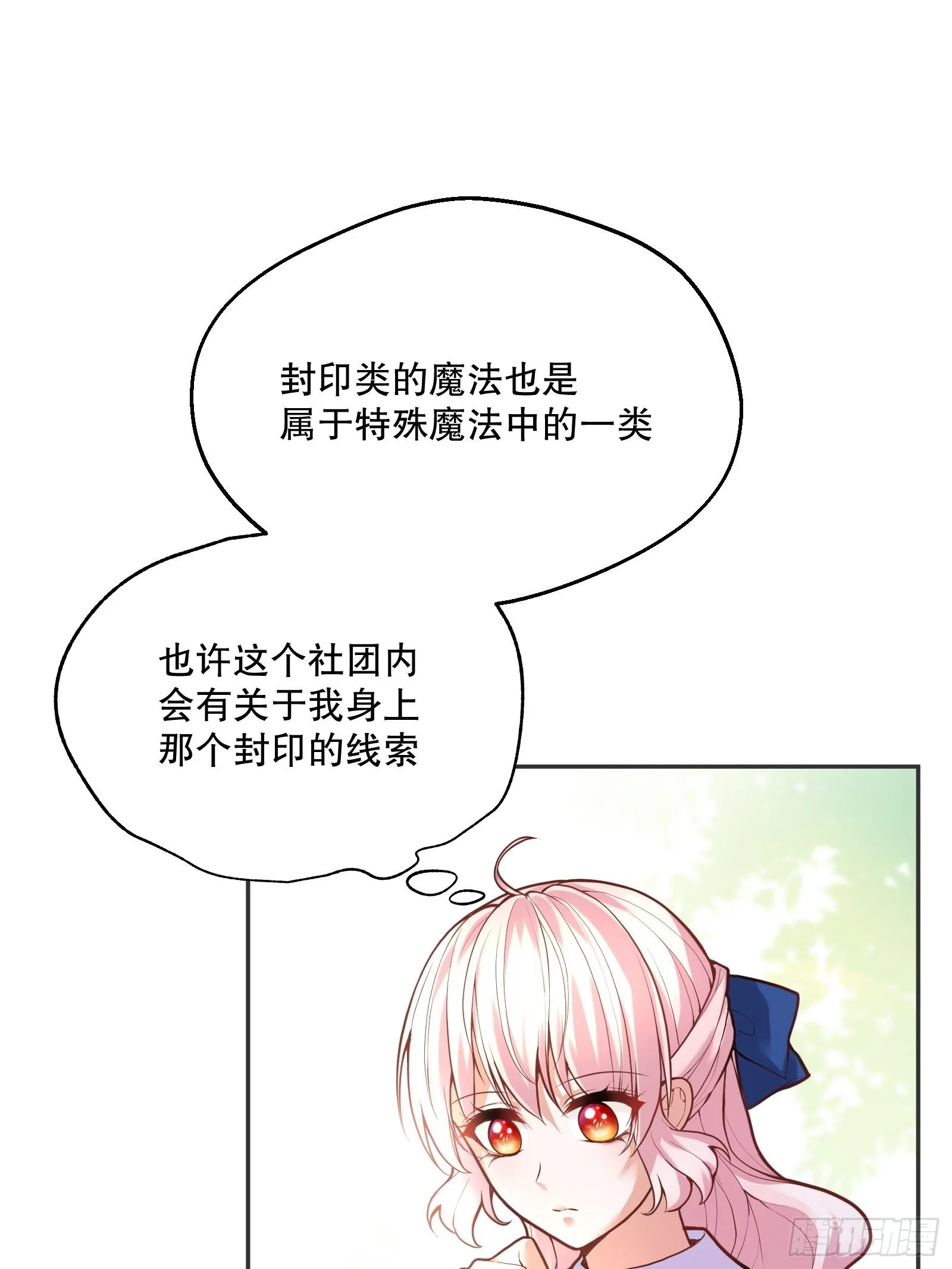 72-特殊魔法研究社 第10页