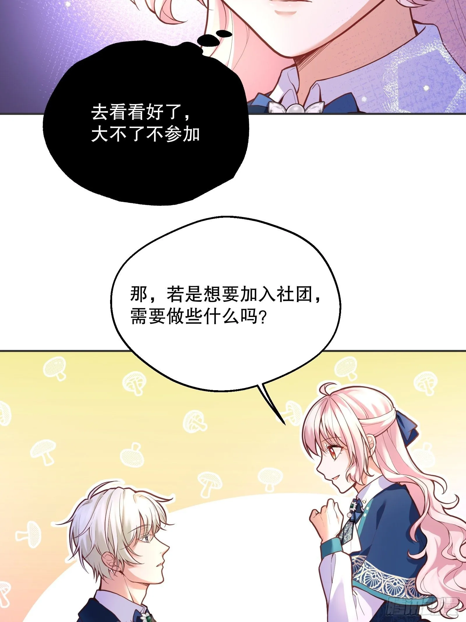 72-特殊魔法研究社 第12页