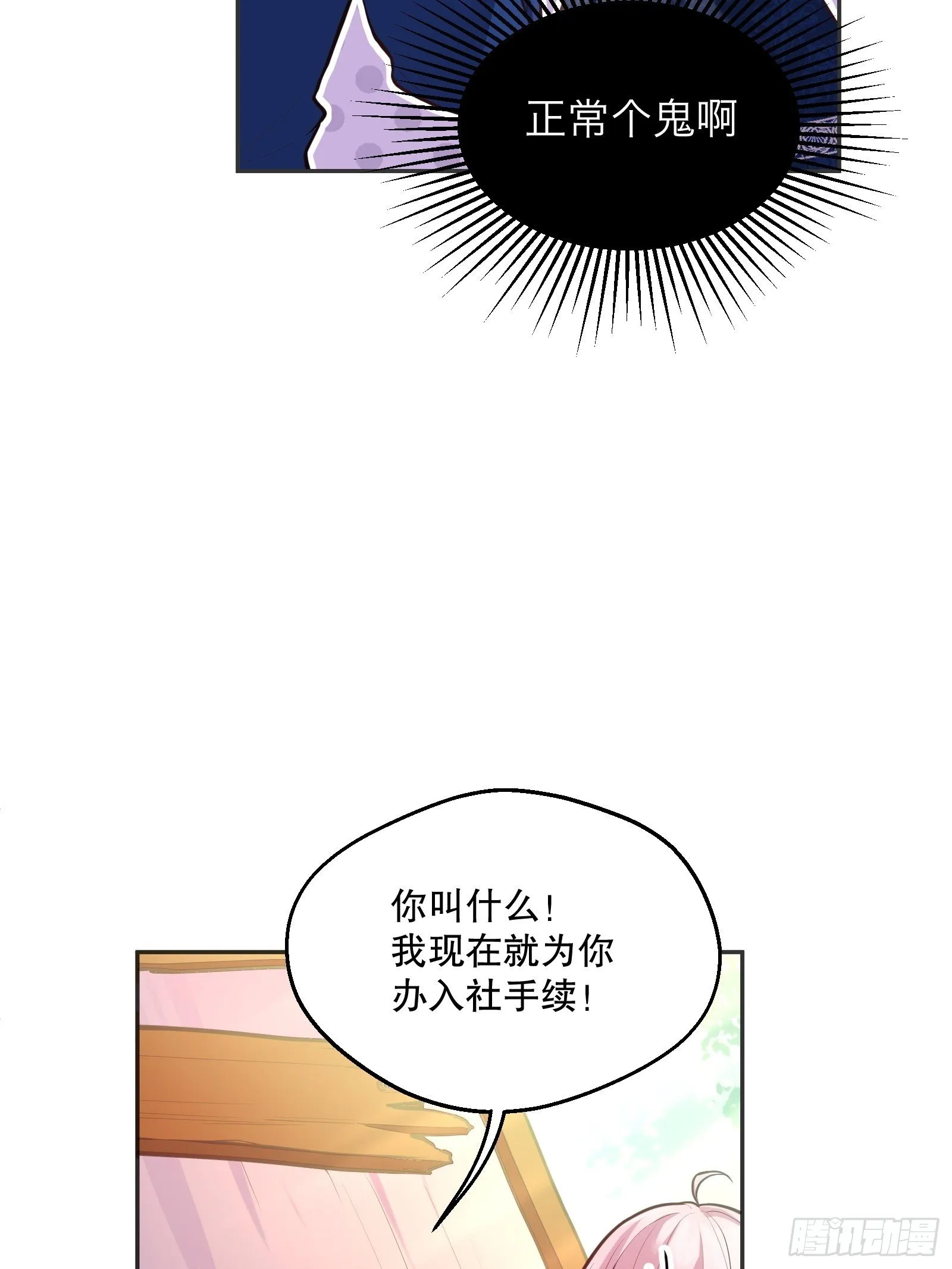 72-特殊魔法研究社 第18页