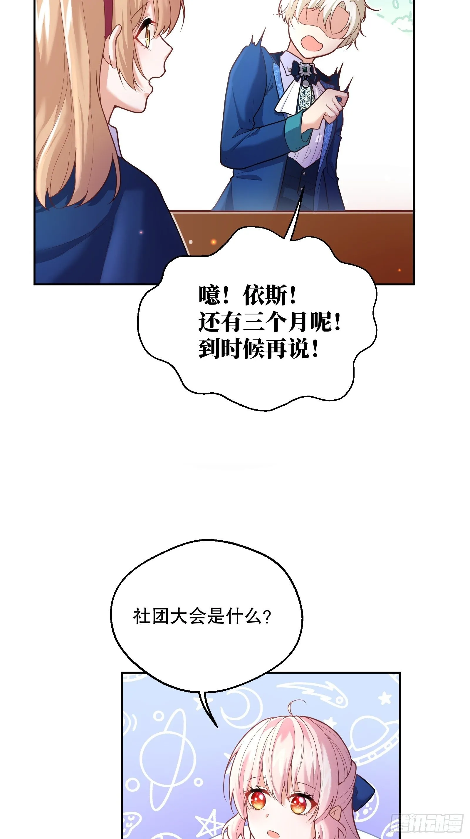 73-解散危机 第8页