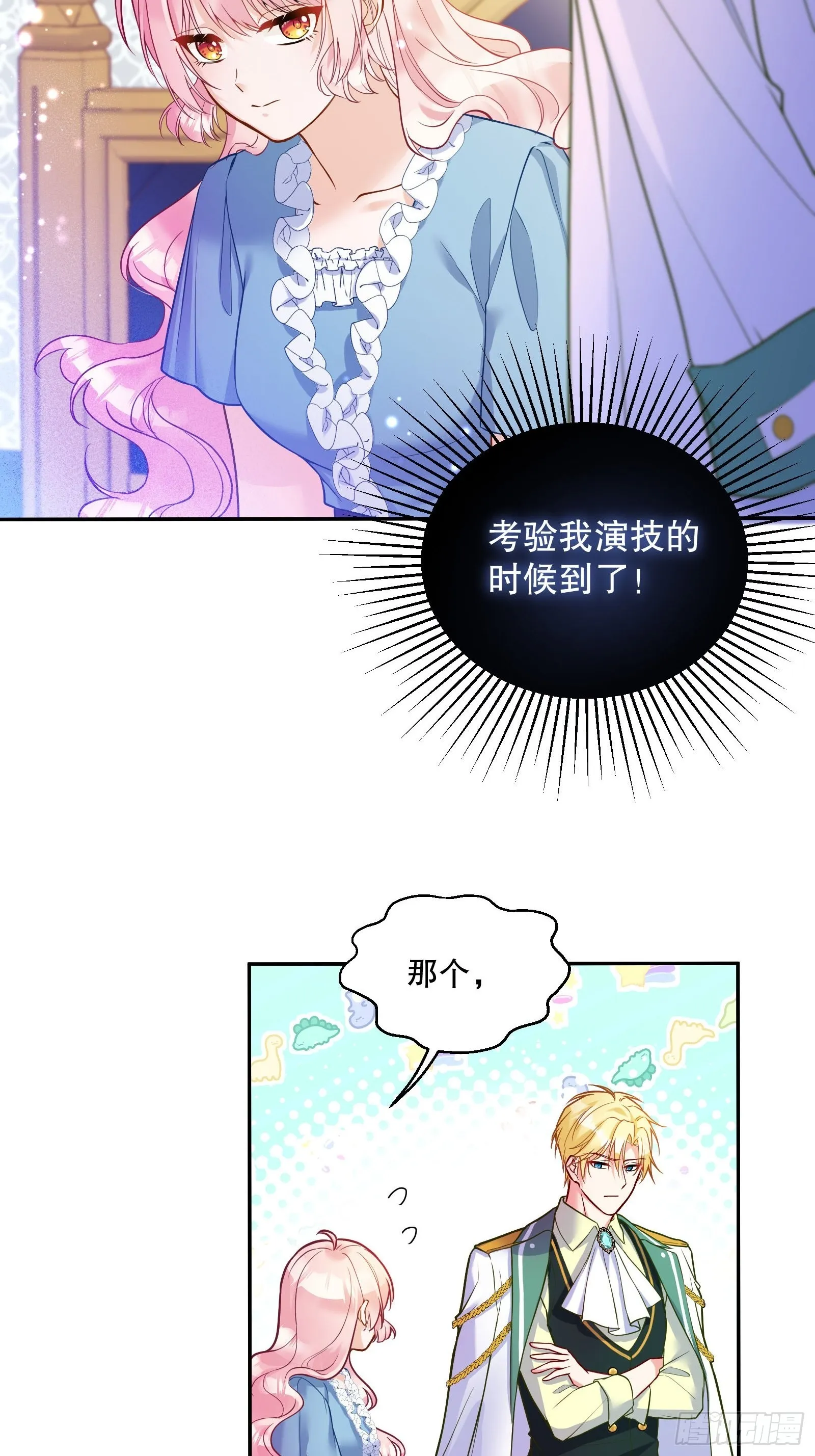 113-考验我演技的时候到了！ 第4页