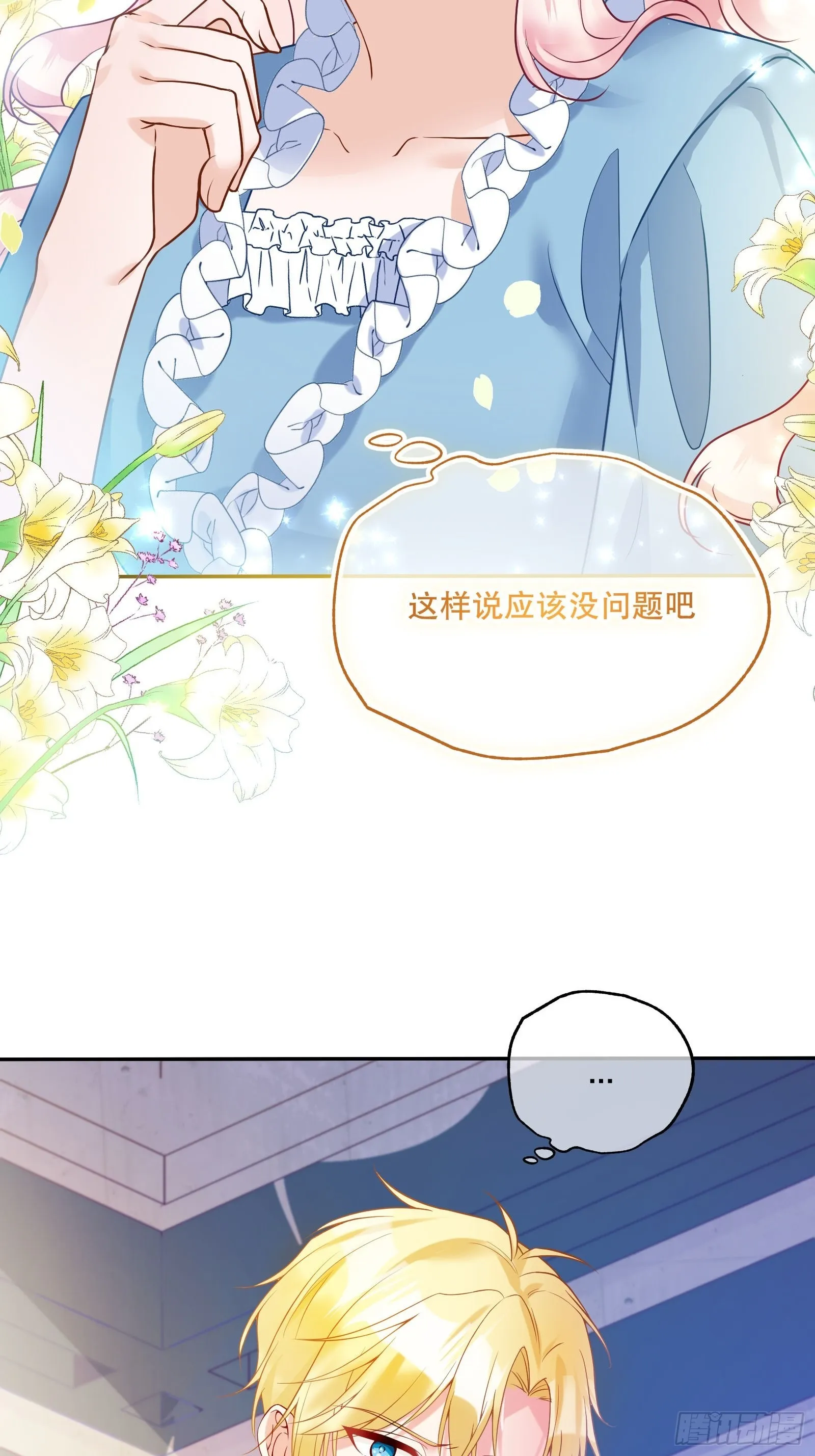 113-考验我演技的时候到了！ 第6页