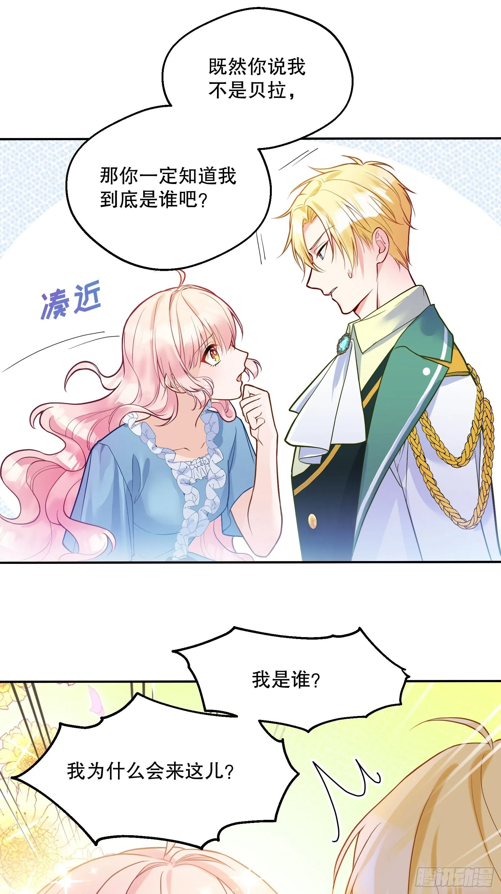 113-考验我演技的时候到了！ 第8页