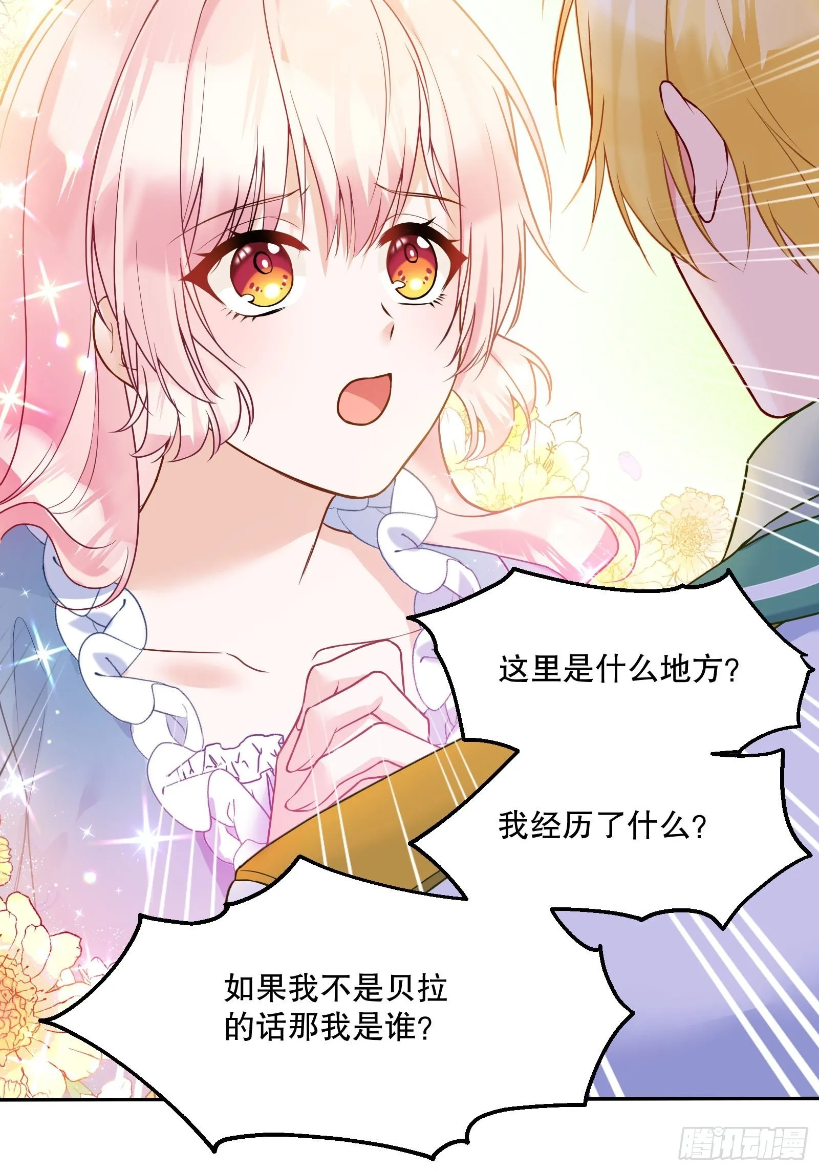 113-考验我演技的时候到了！ 第9页