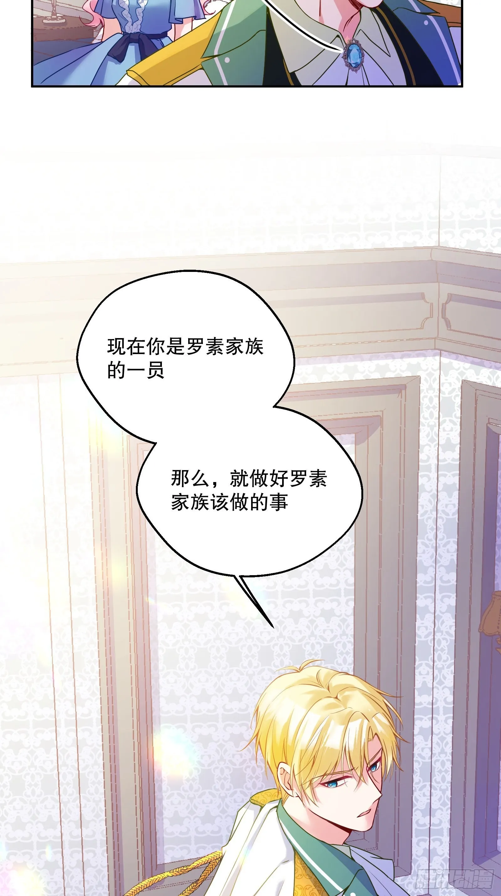 113-考验我演技的时候到了！ 第11页
