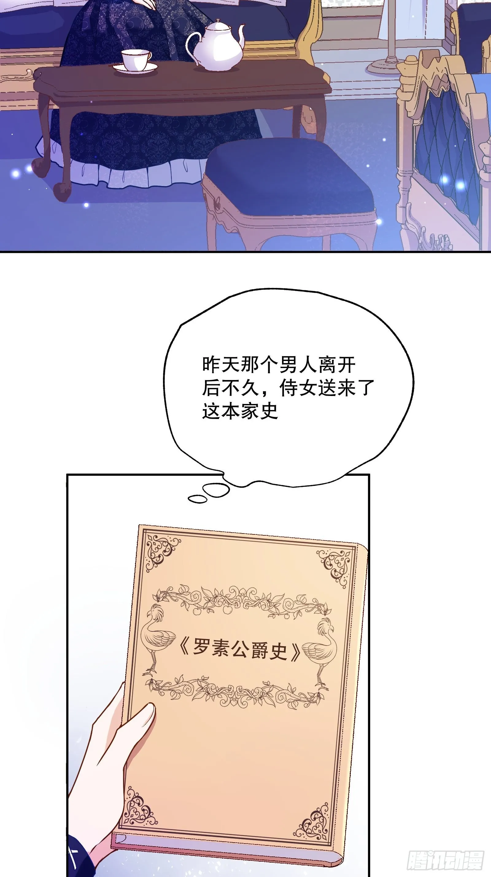 113-考验我演技的时候到了！ 第15页