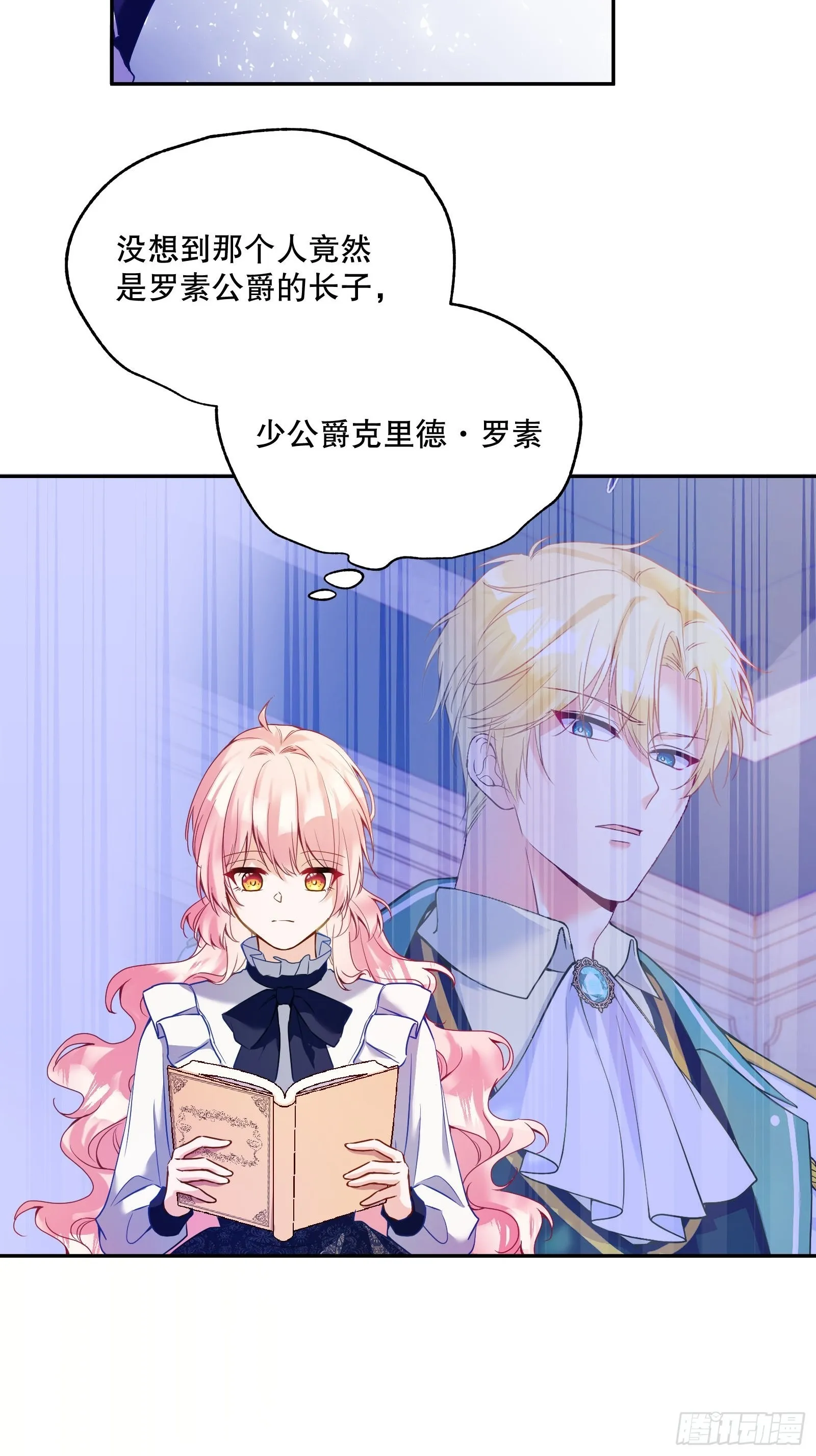 113-考验我演技的时候到了！ 第16页