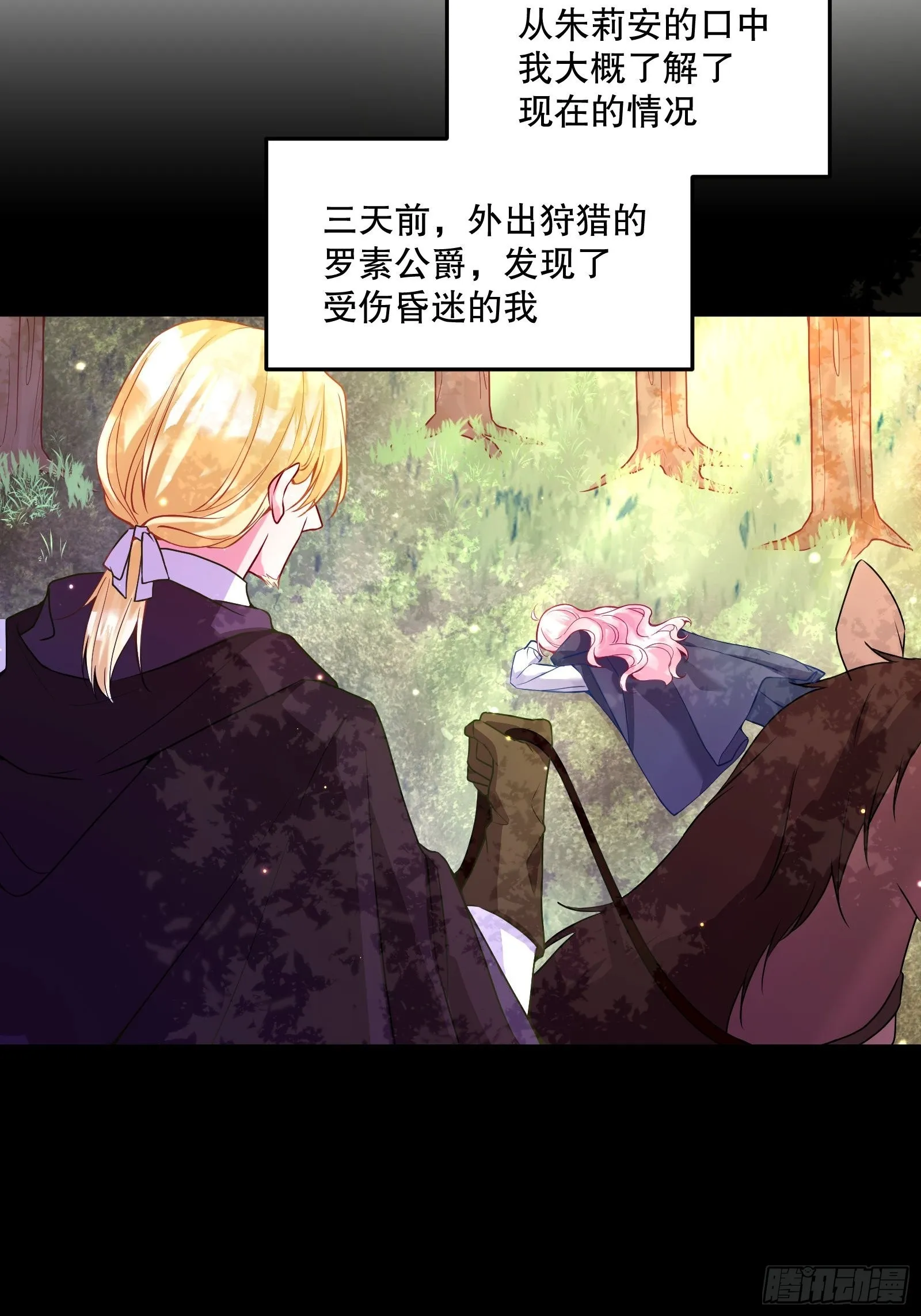 113-考验我演技的时候到了！ 第18页