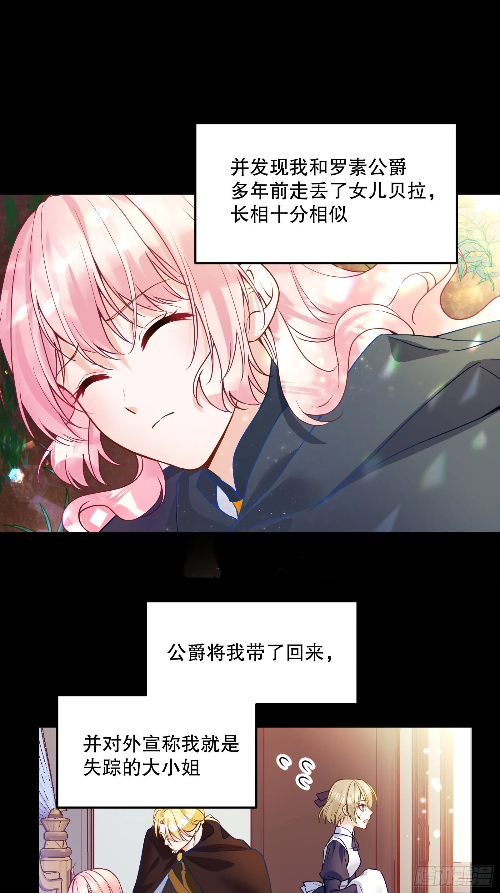 113-考验我演技的时候到了！ 第19页